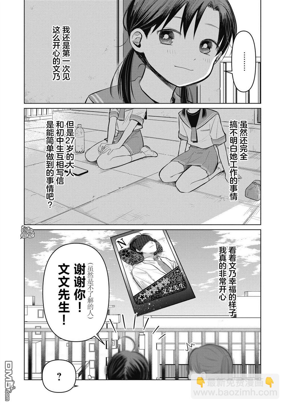 《情书与女演员》第6话 第7页