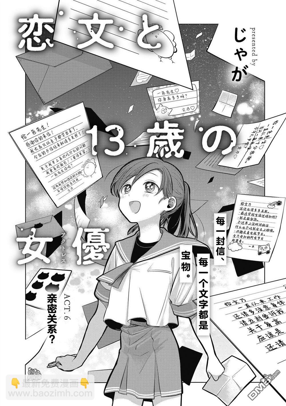 《情书与女演员》第6话 第8页