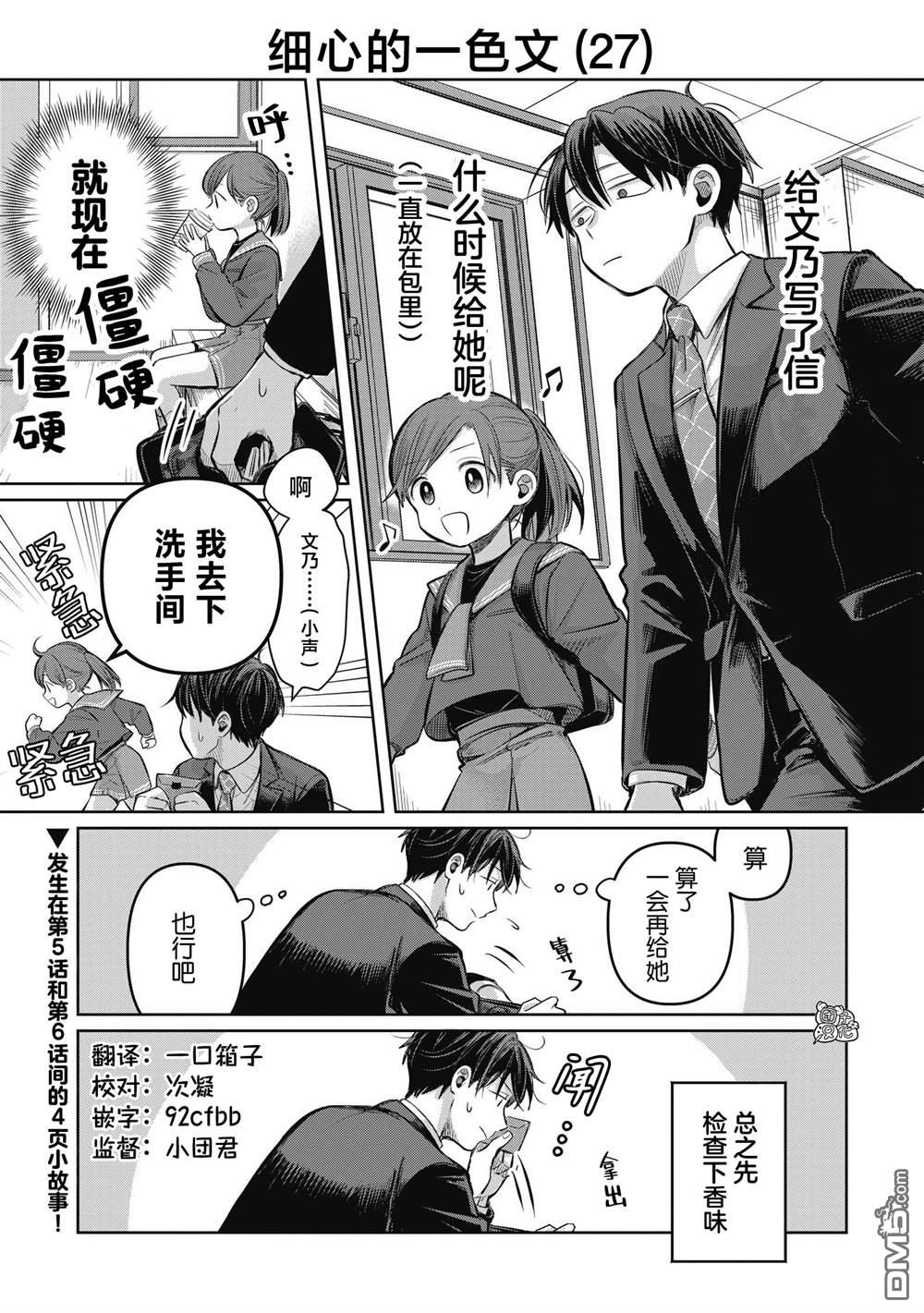 《情书与女演员》第5.5话 第1页