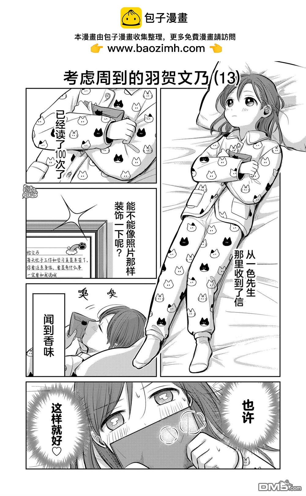 《情书与女演员》第5.5话 第2页