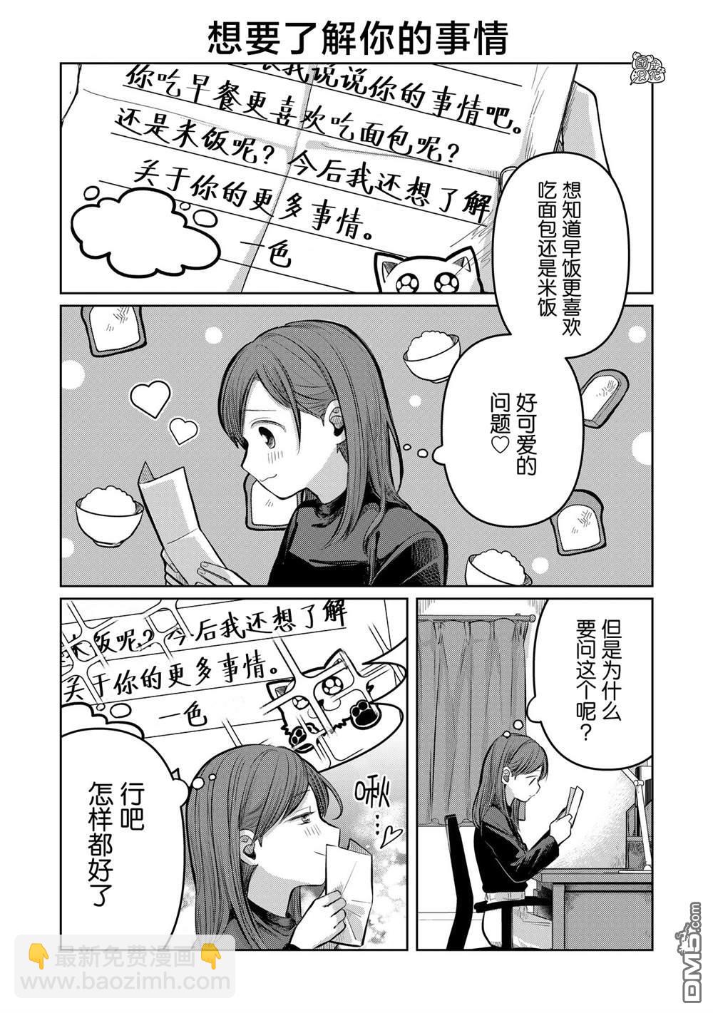 《情书与女演员》第5.5话 第3页