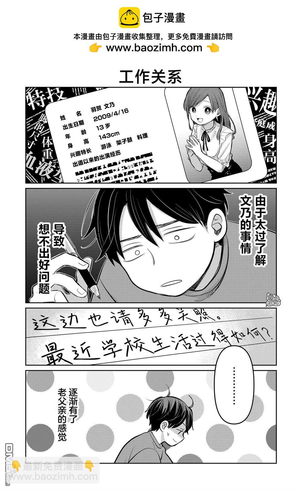 《情书与女演员》第5.5话 第4页