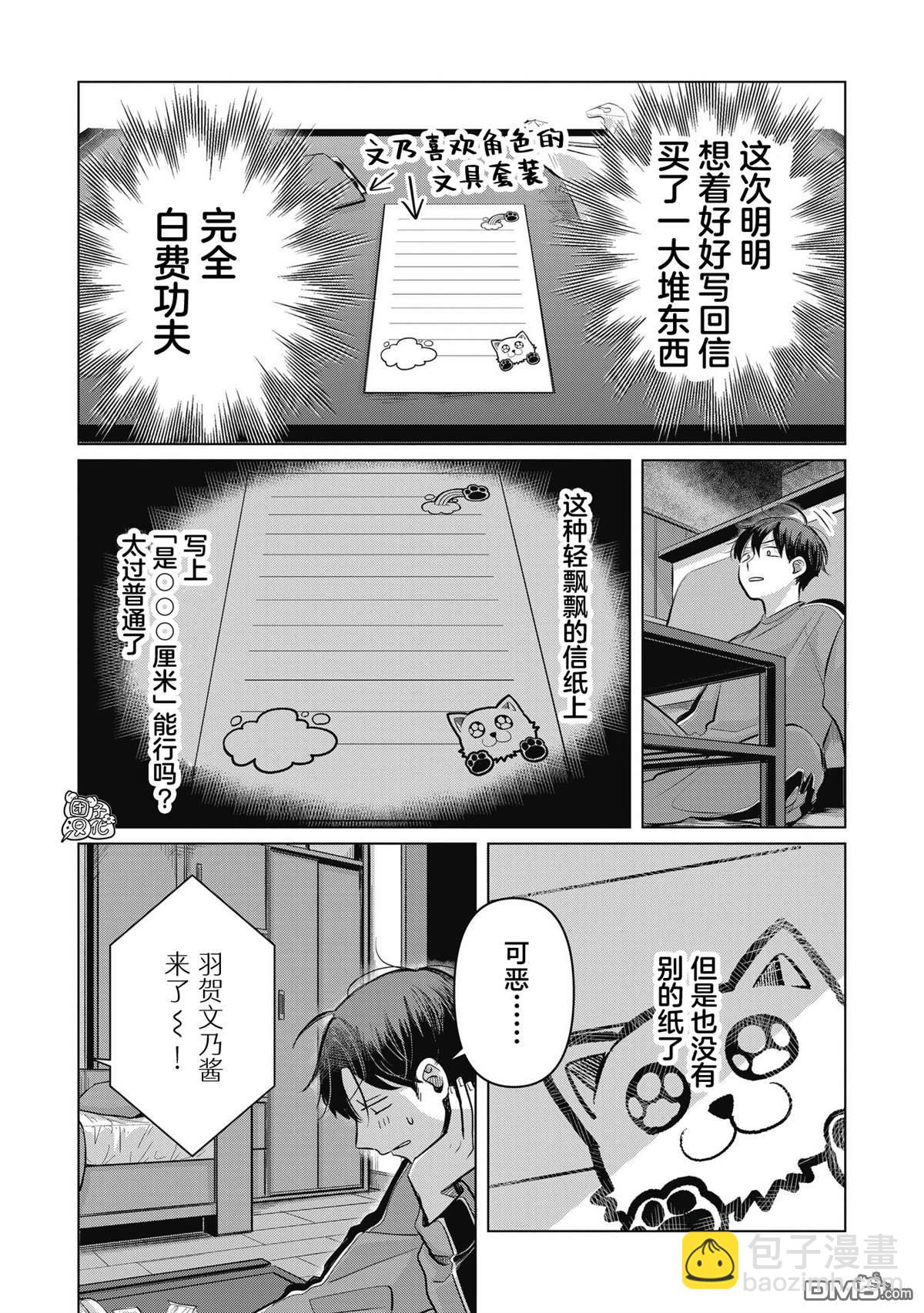 《情书与女演员》第5话 第12页