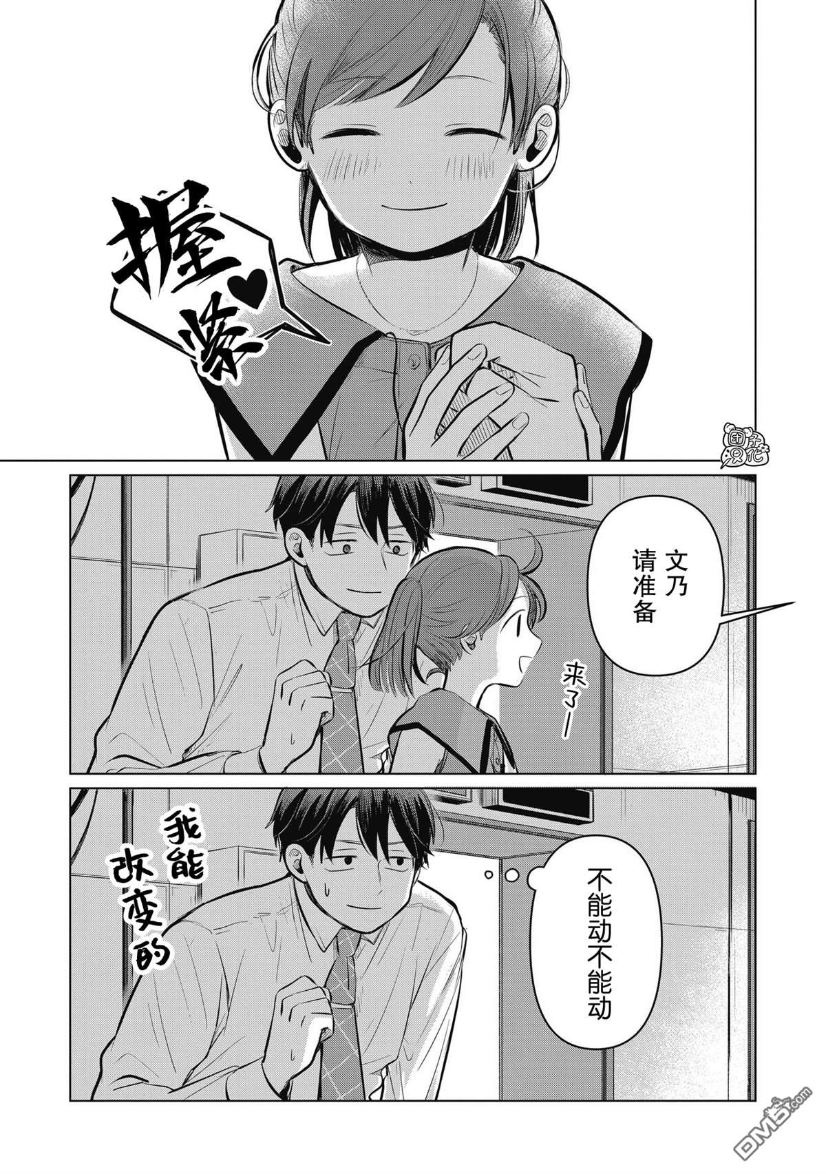 《情书与女演员》第5话 第17页