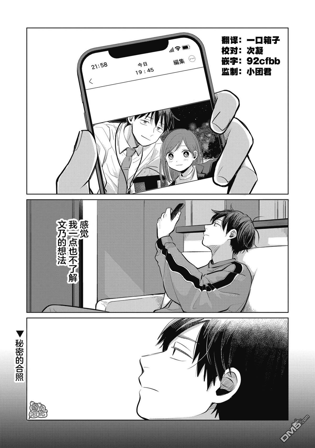 《情书与女演员》第5话 第1页