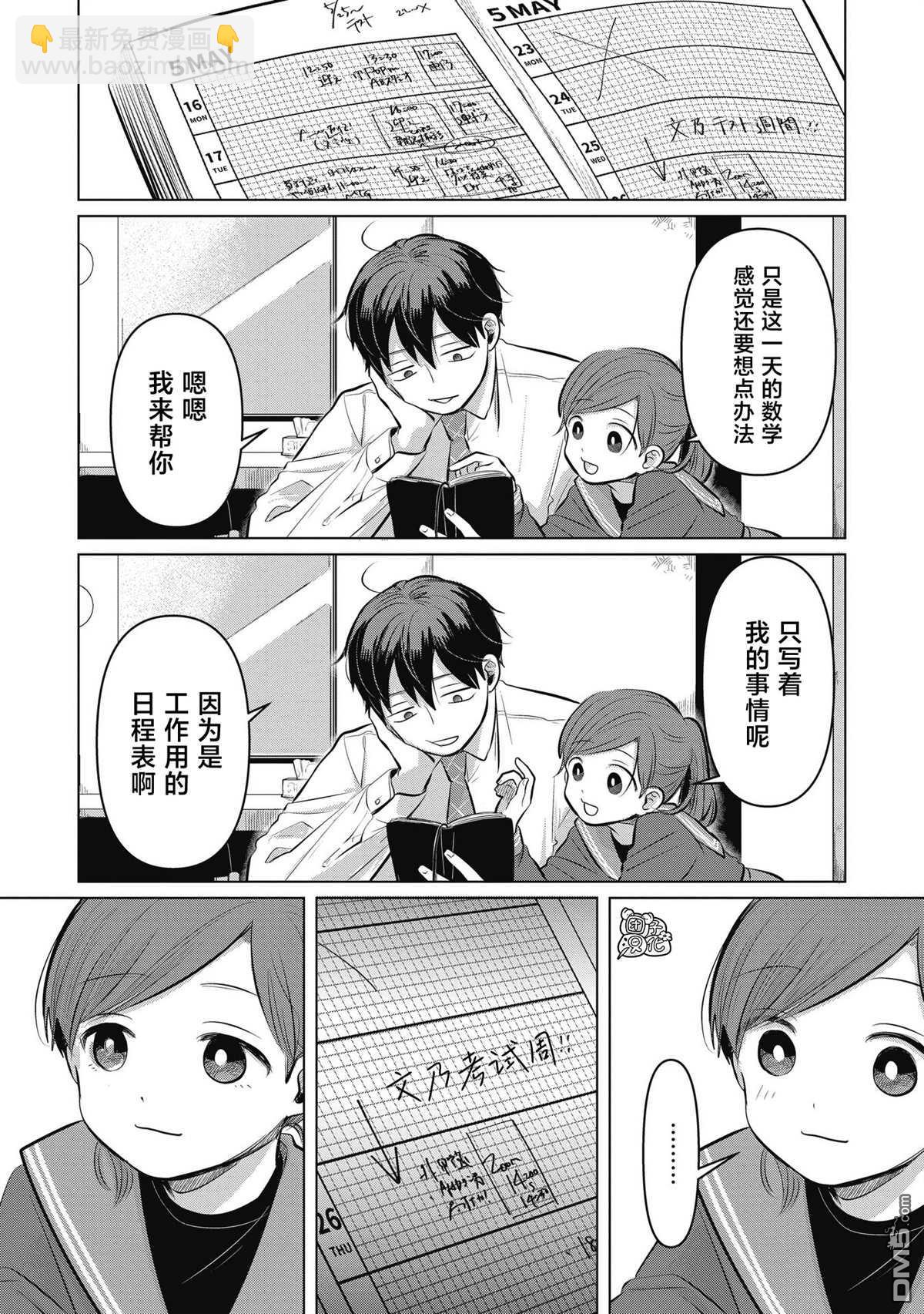 《情书与女演员》第5话 第20页