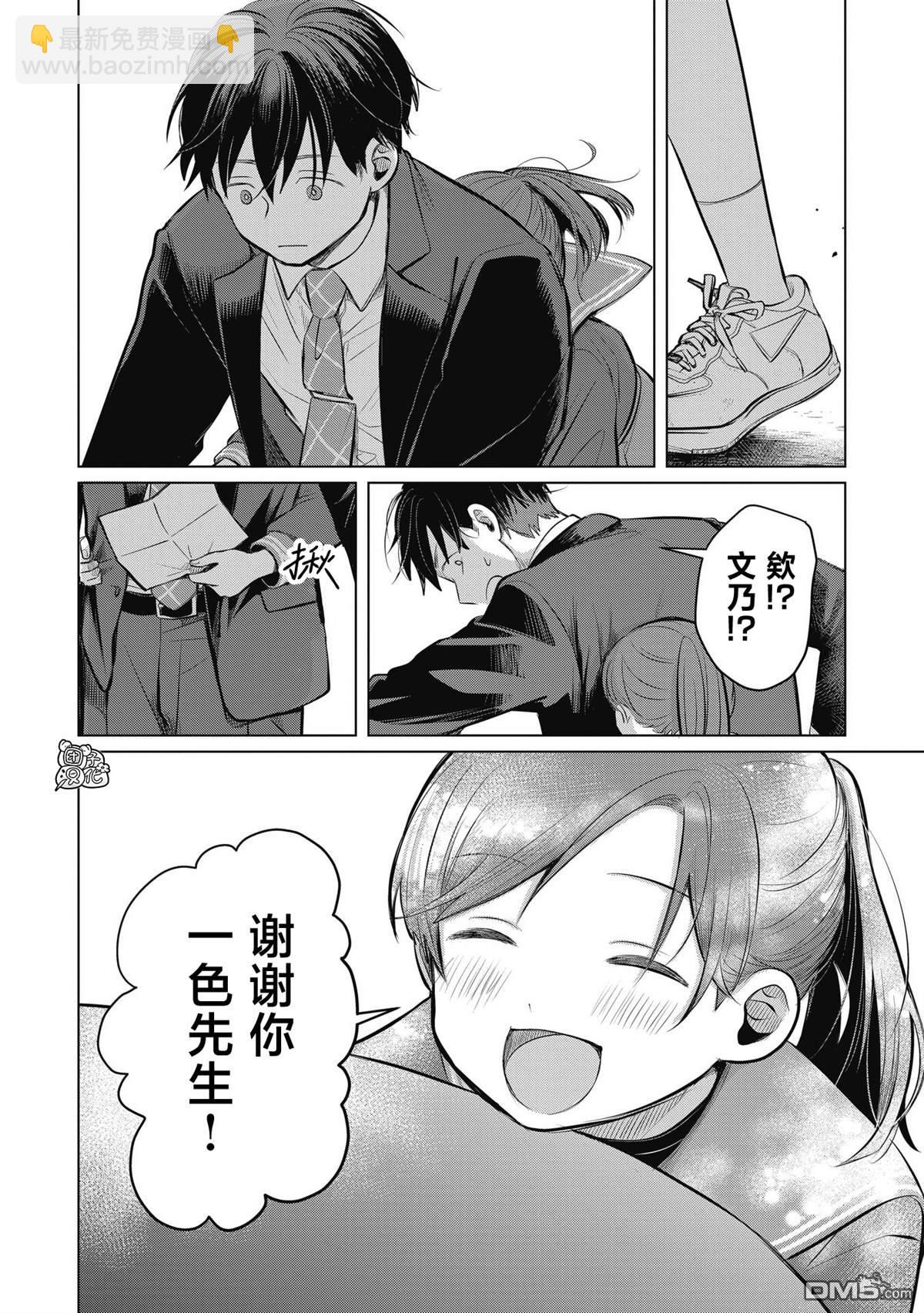《情书与女演员》第5话 第26页