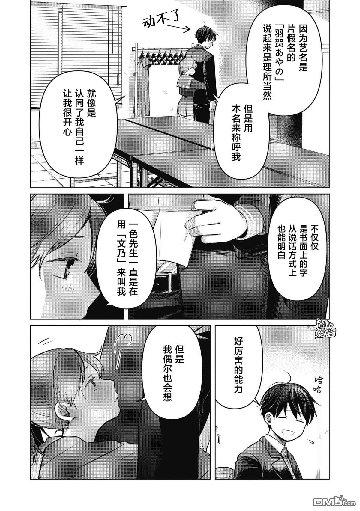 《情书与女演员》第5话 第28页