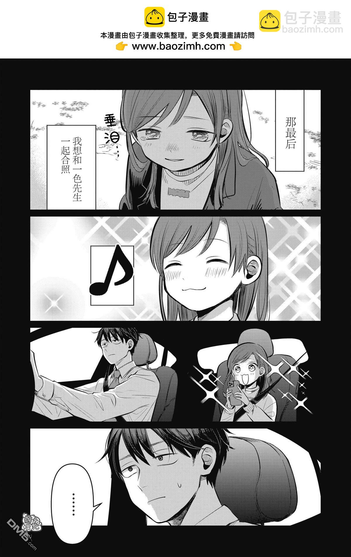 《情书与女演员》第5话 第2页