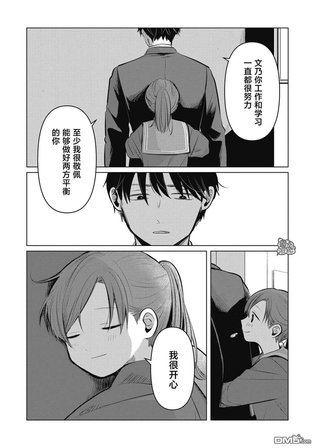 《情书与女演员》第5话 第30页