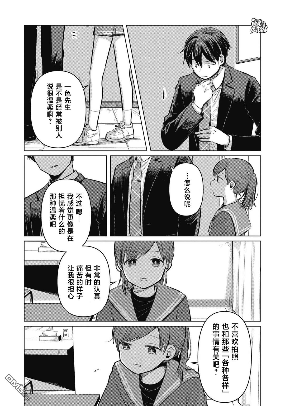 《情书与女演员》第5话 第32页