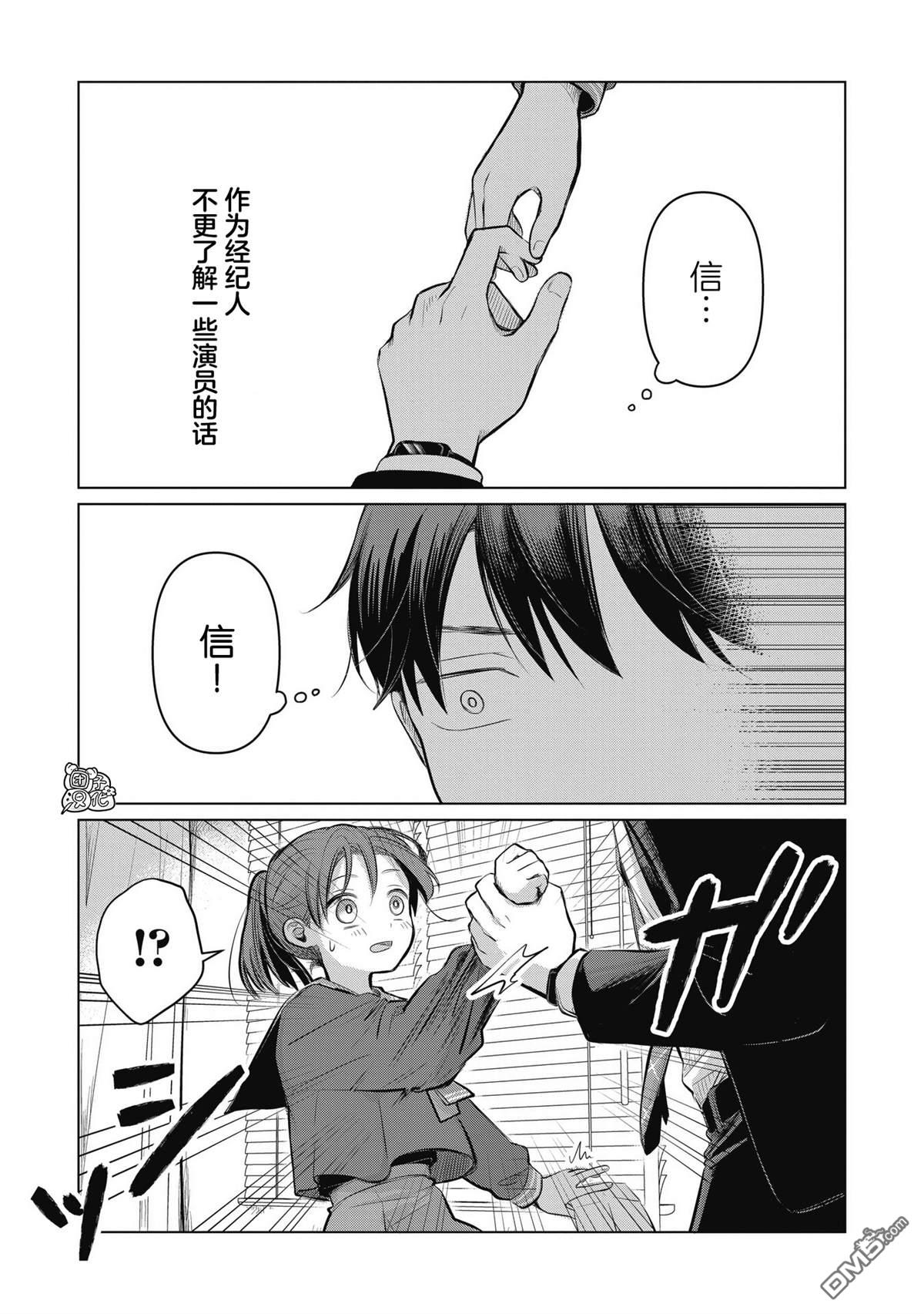 《情书与女演员》第5话 第35页