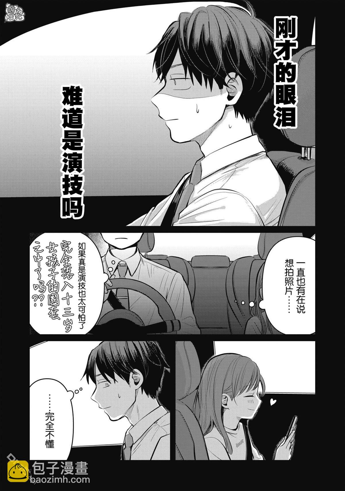 《情书与女演员》第5话 第3页