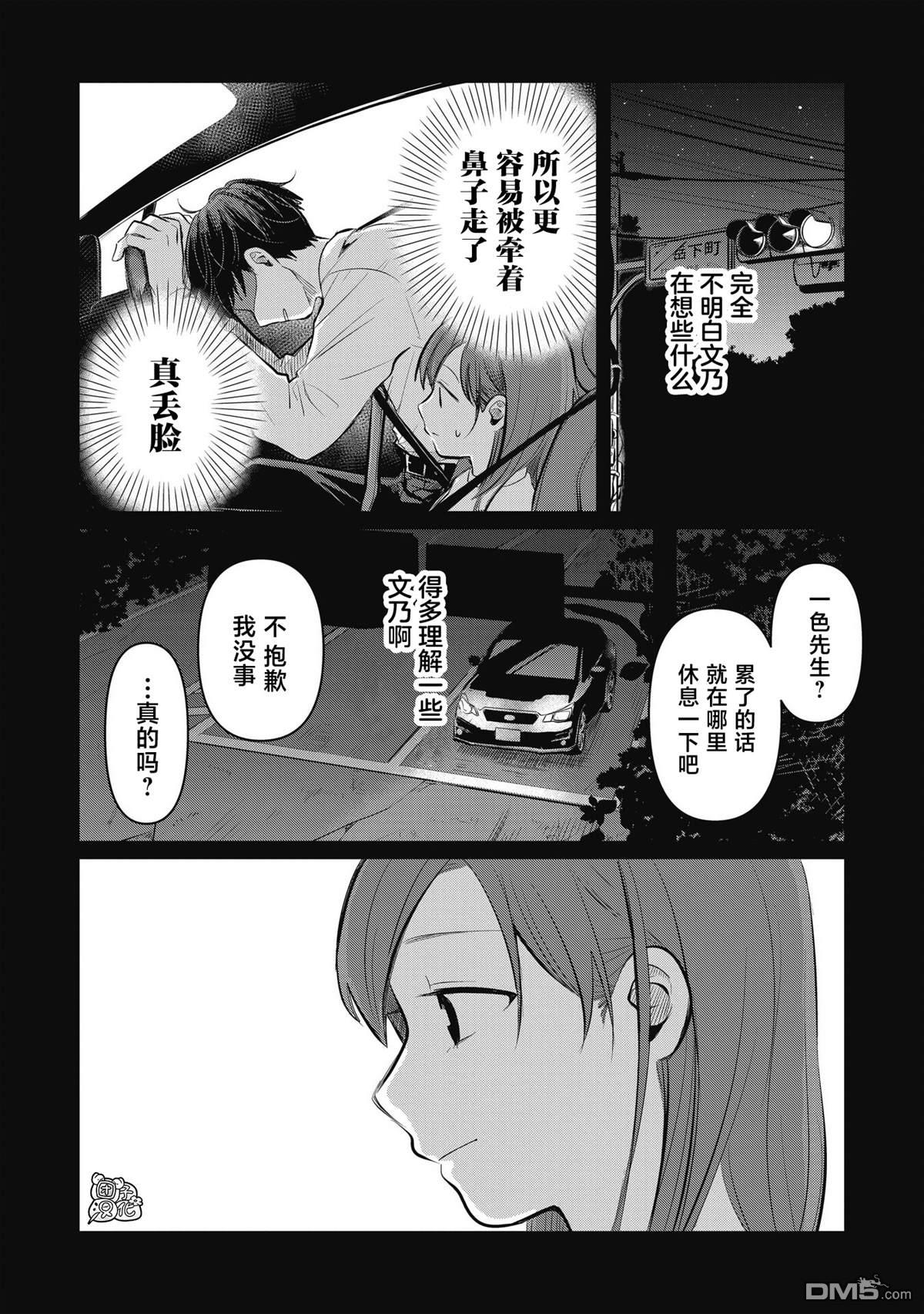 《情书与女演员》第5话 第4页