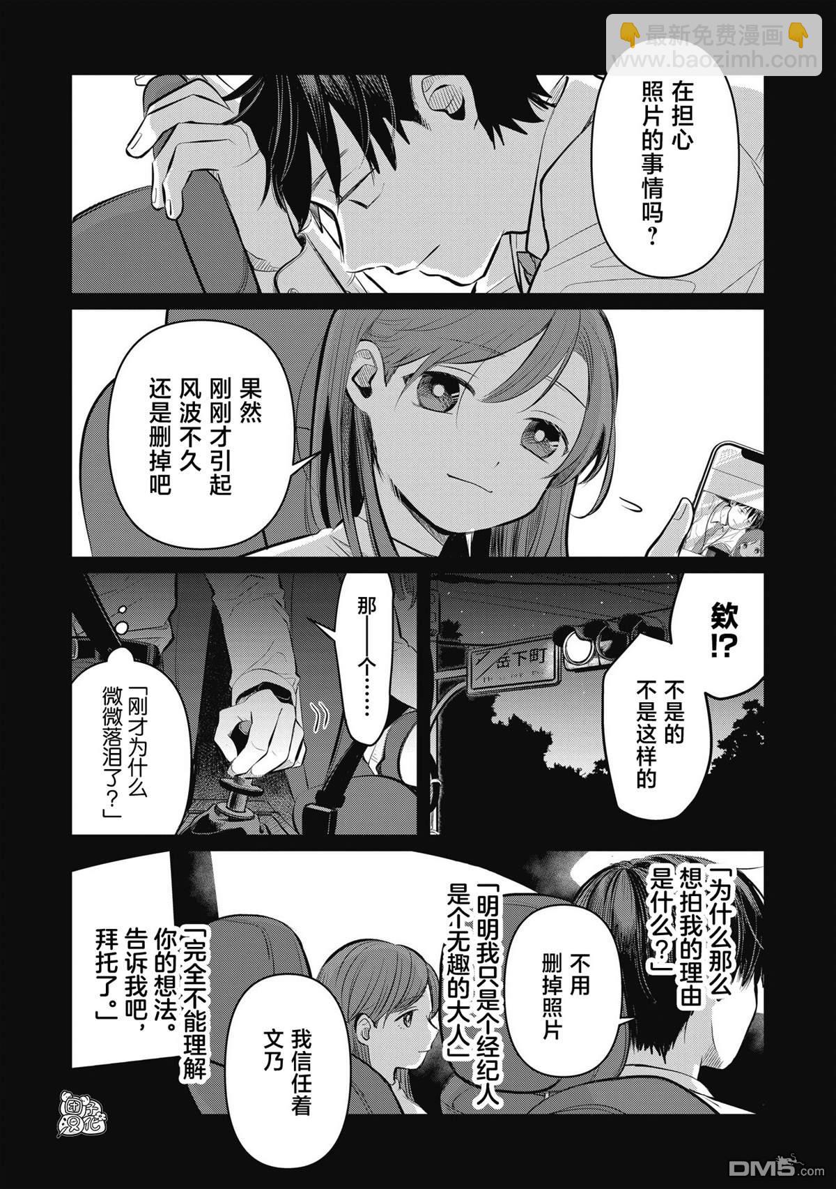 《情书与女演员》第5话 第5页