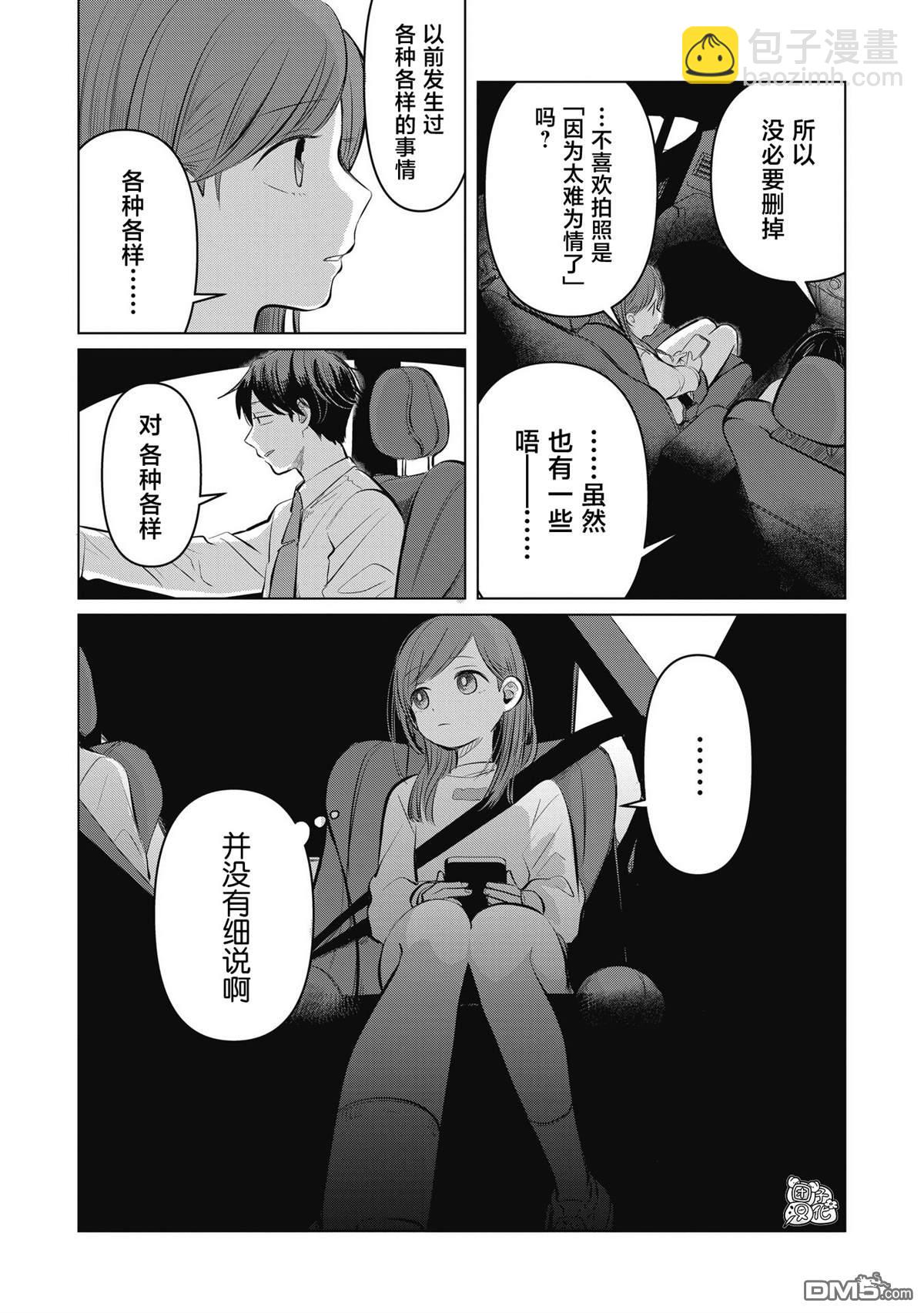 《情书与女演员》第5话 第7页
