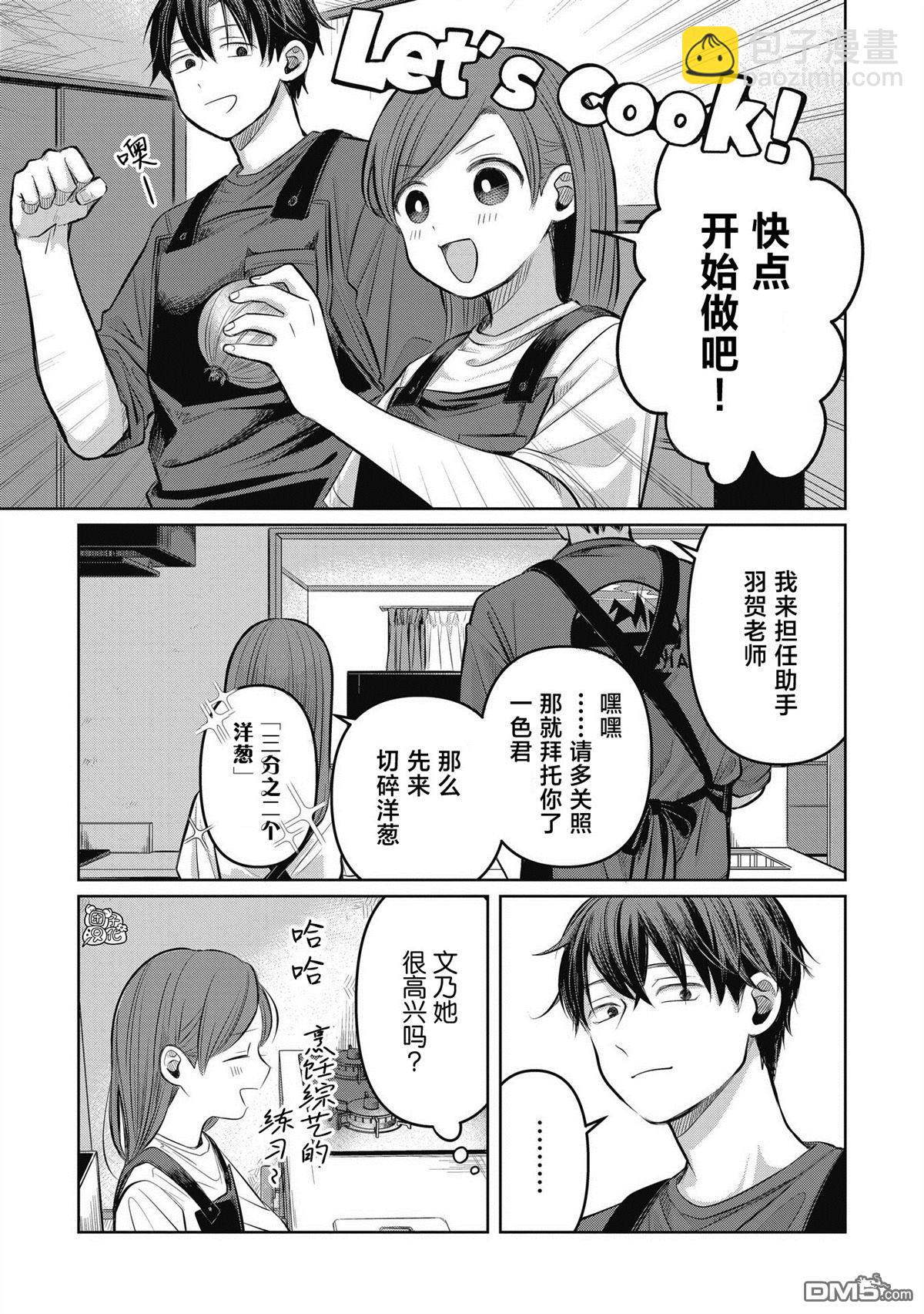 《情书与女演员》第7话 第17页