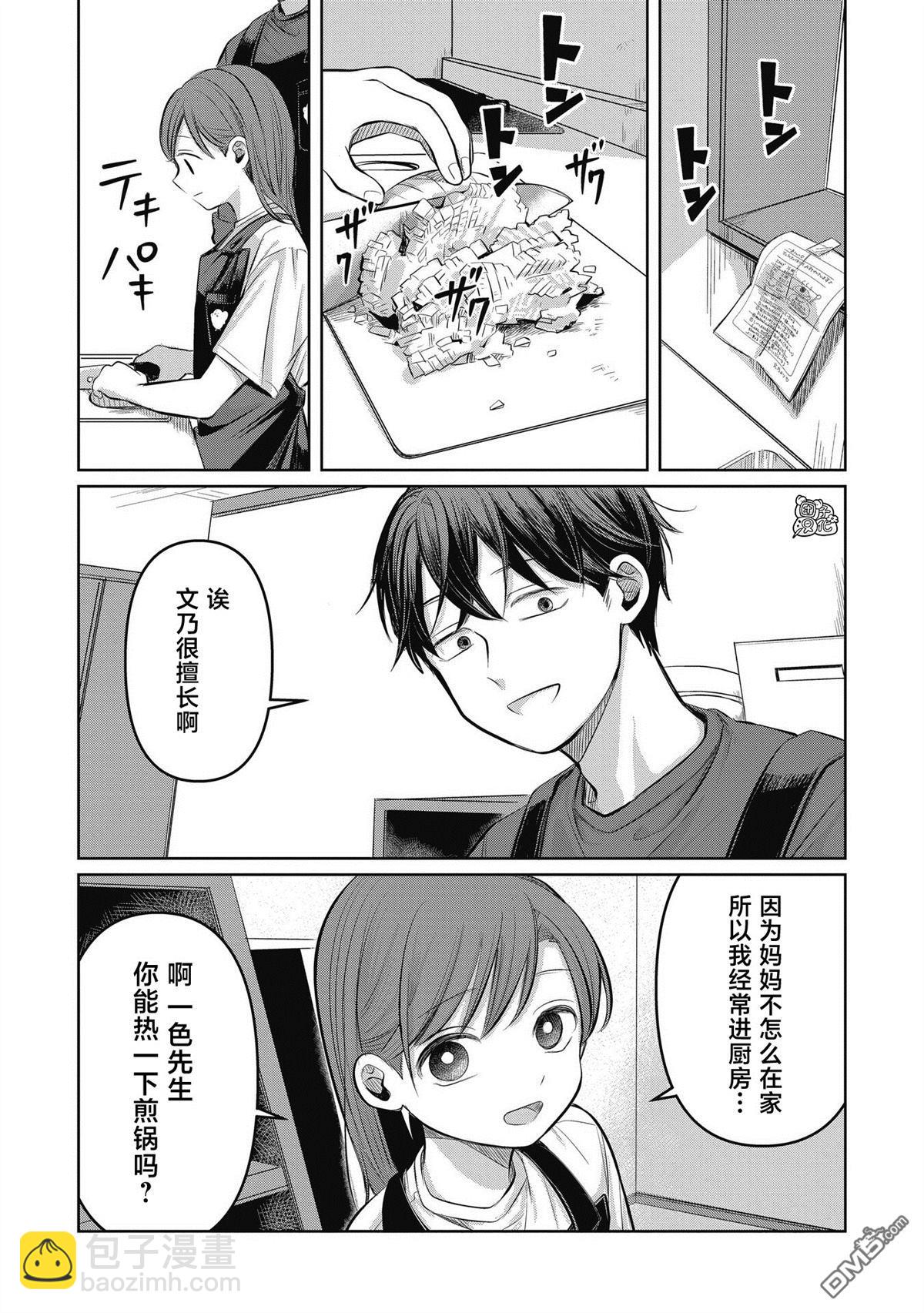 《情书与女演员》第7话 第18页
