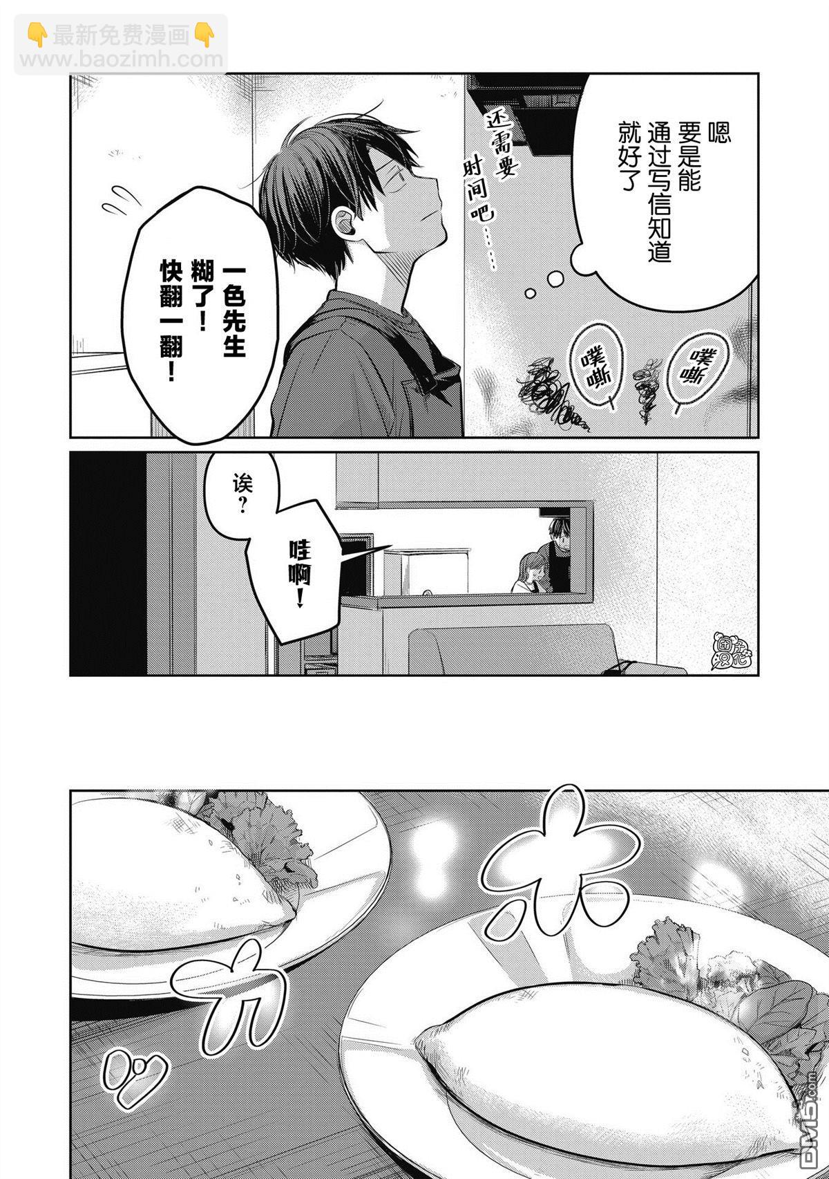 《情书与女演员》第7话 第22页