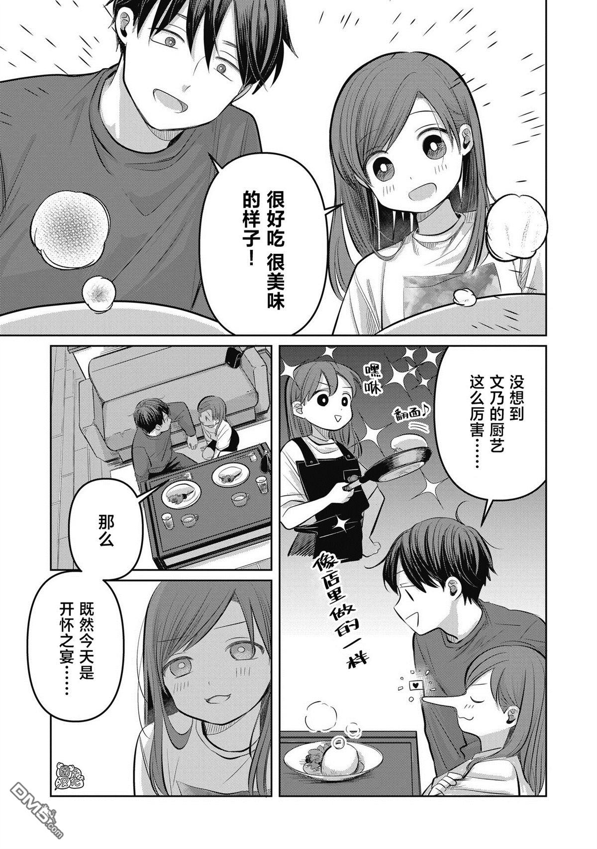 《情书与女演员》第7话 第23页