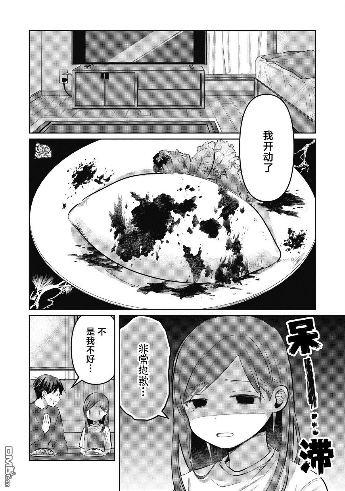 《情书与女演员》第7话 第30页