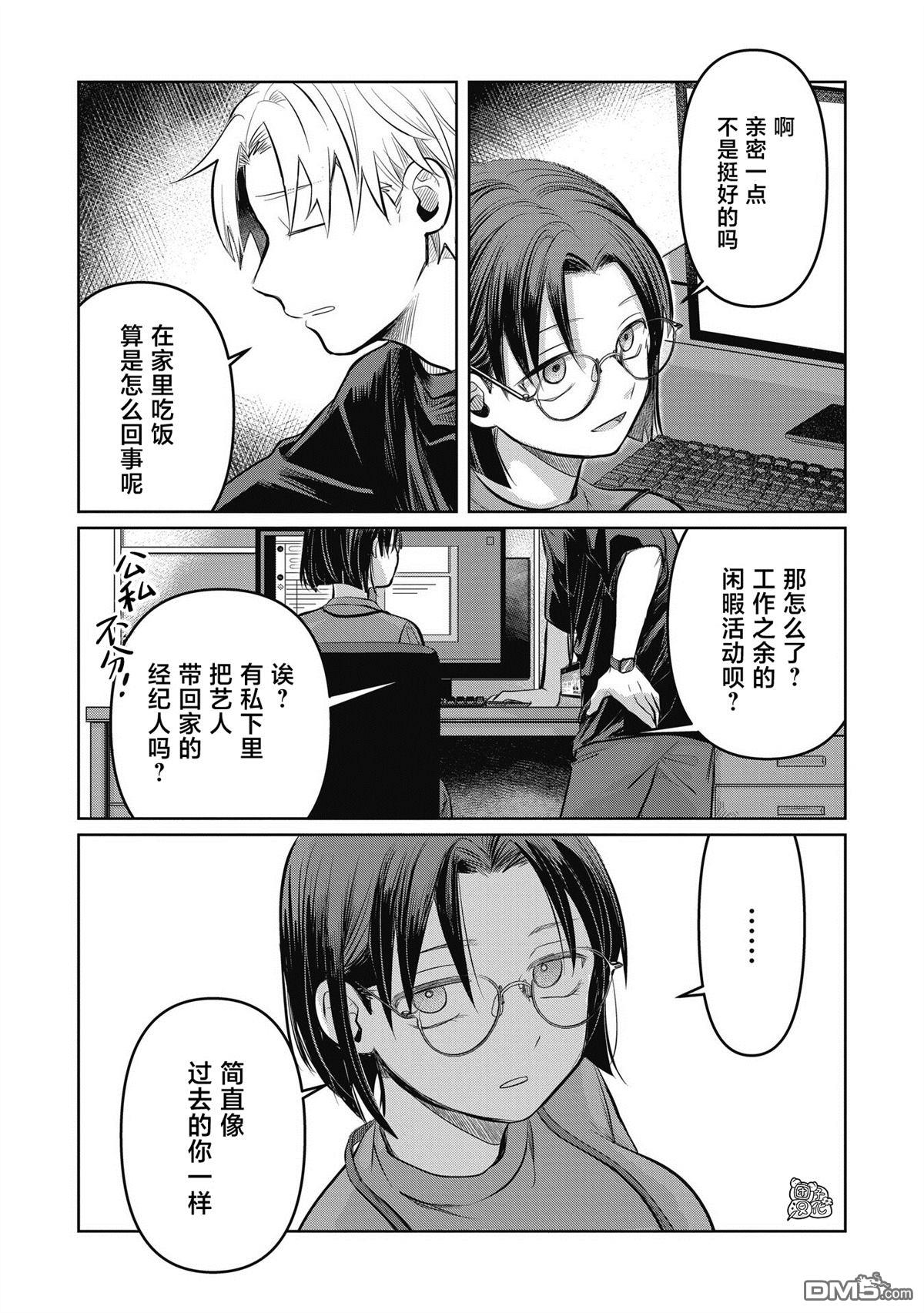 《情书与女演员》第7话 第3页