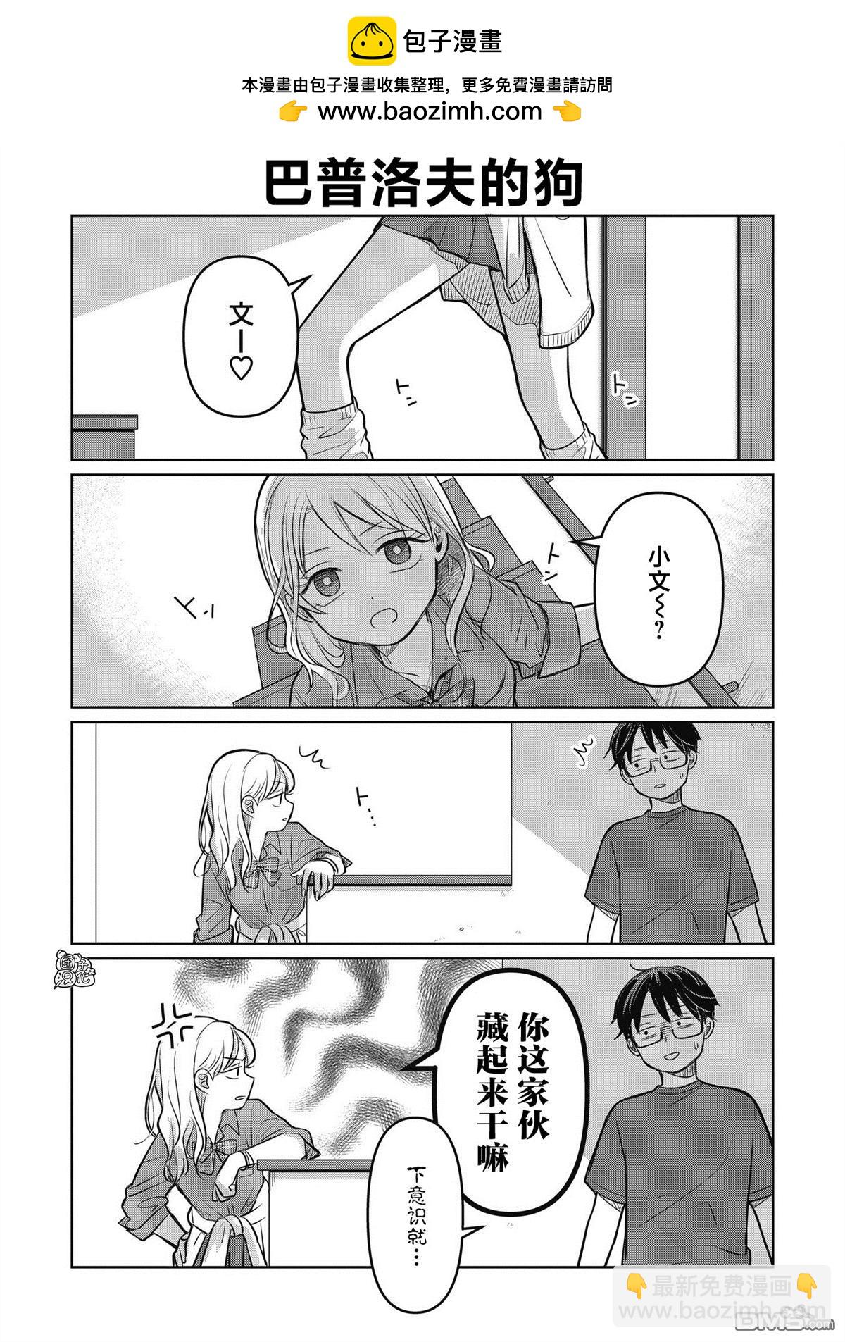 《情书与女演员》第8.5话 第2页