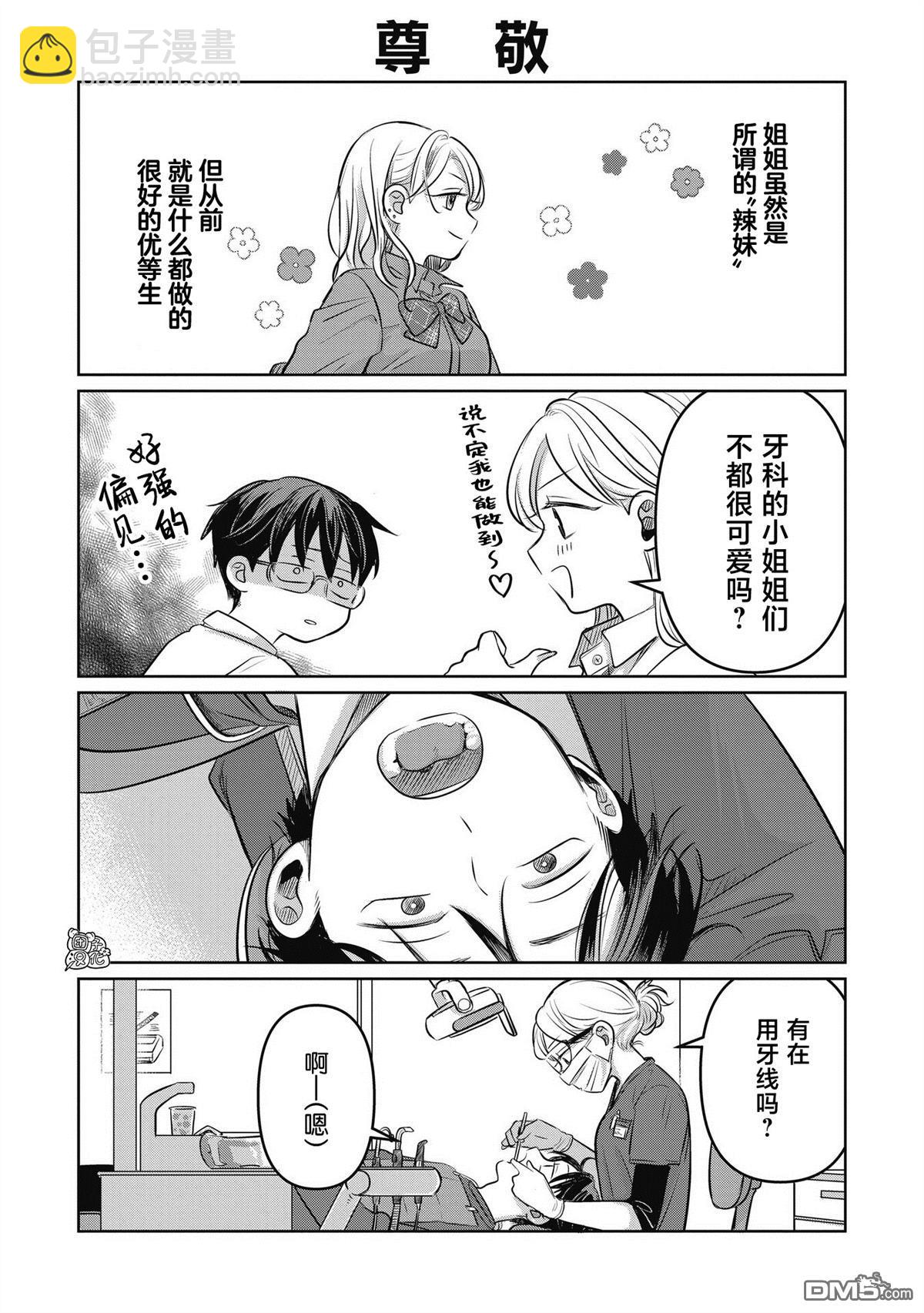 《情书与女演员》第8.5话 第3页