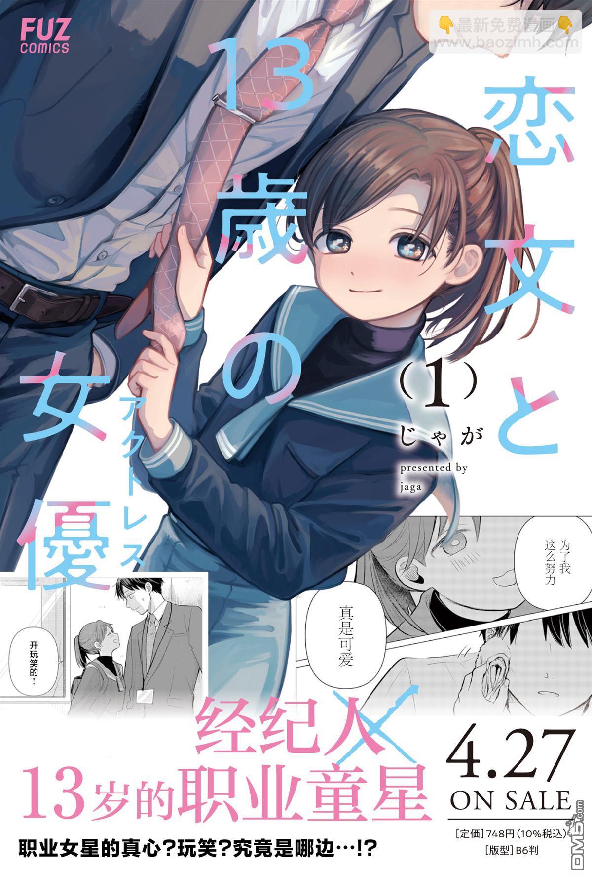 《情书与女演员》第8.5话 第5页