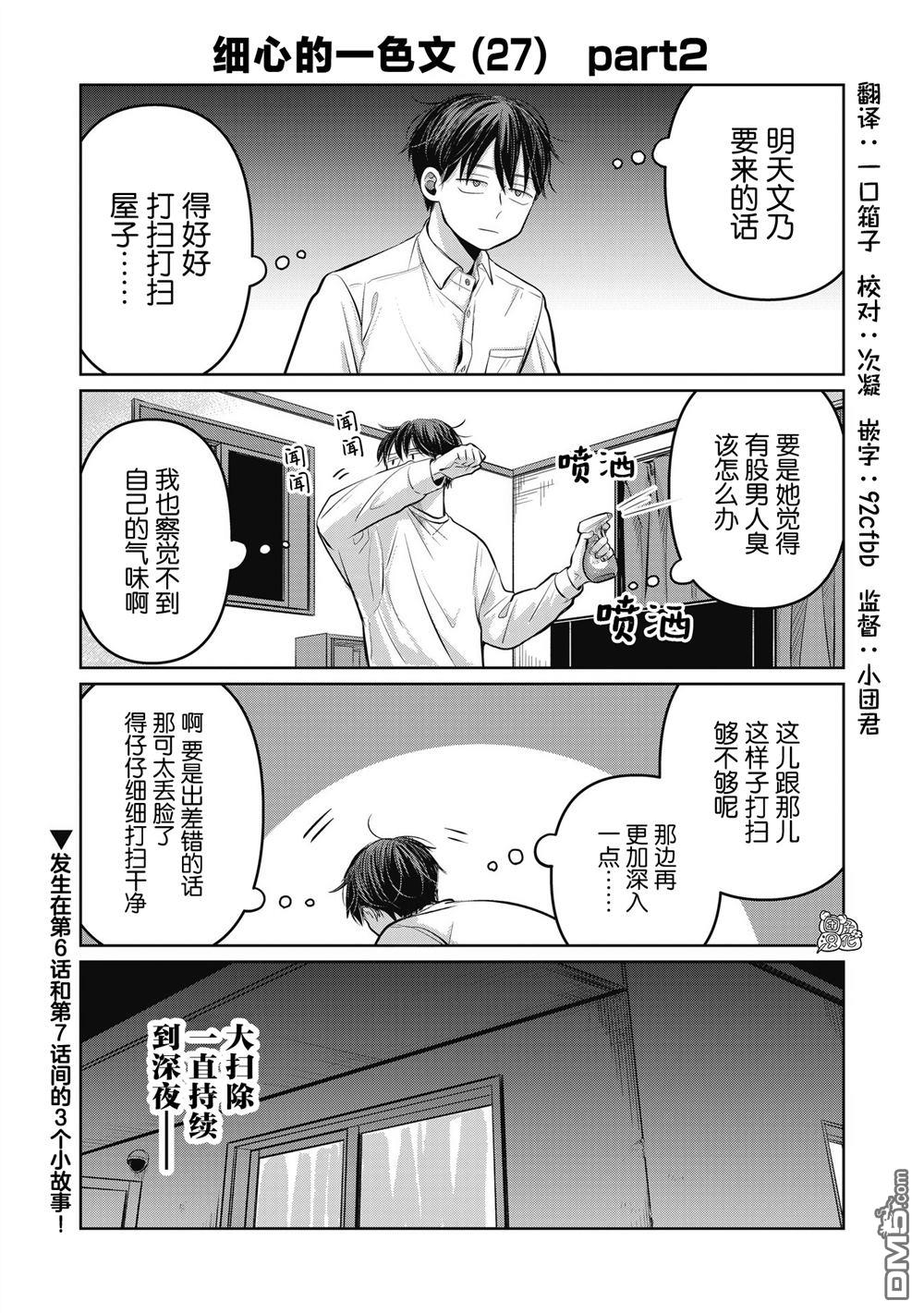 《情书与女演员》第6.5话 第1页