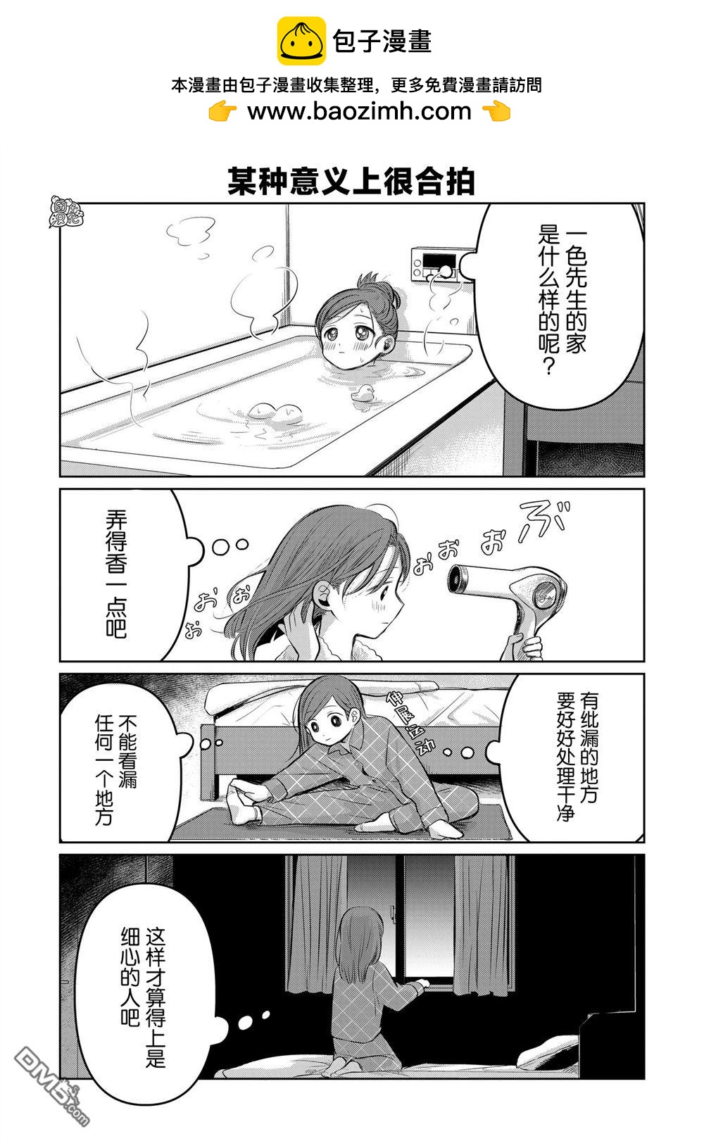《情书与女演员》第6.5话 第2页