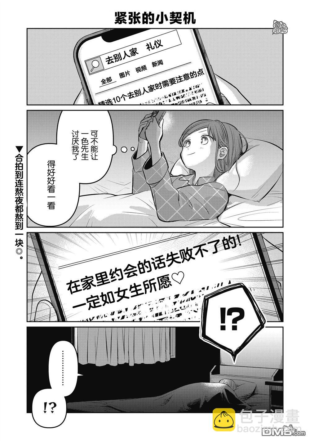 《情书与女演员》第6.5话 第3页
