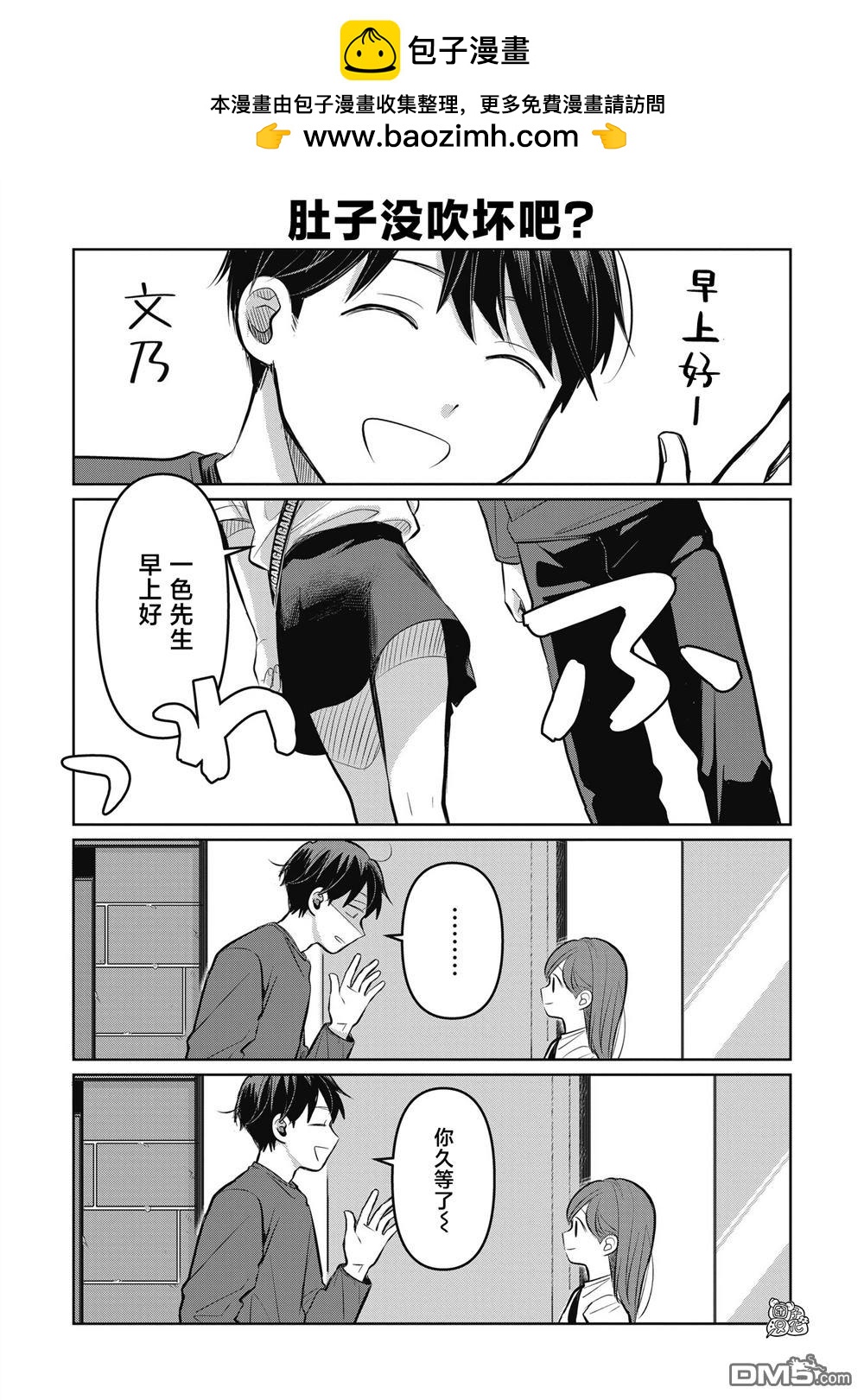 《情书与女演员》第7.5话 第2页