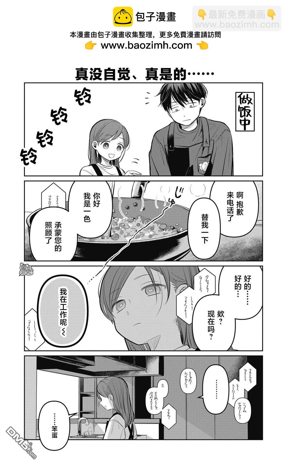 《情书与女演员》第7.5话 第3页