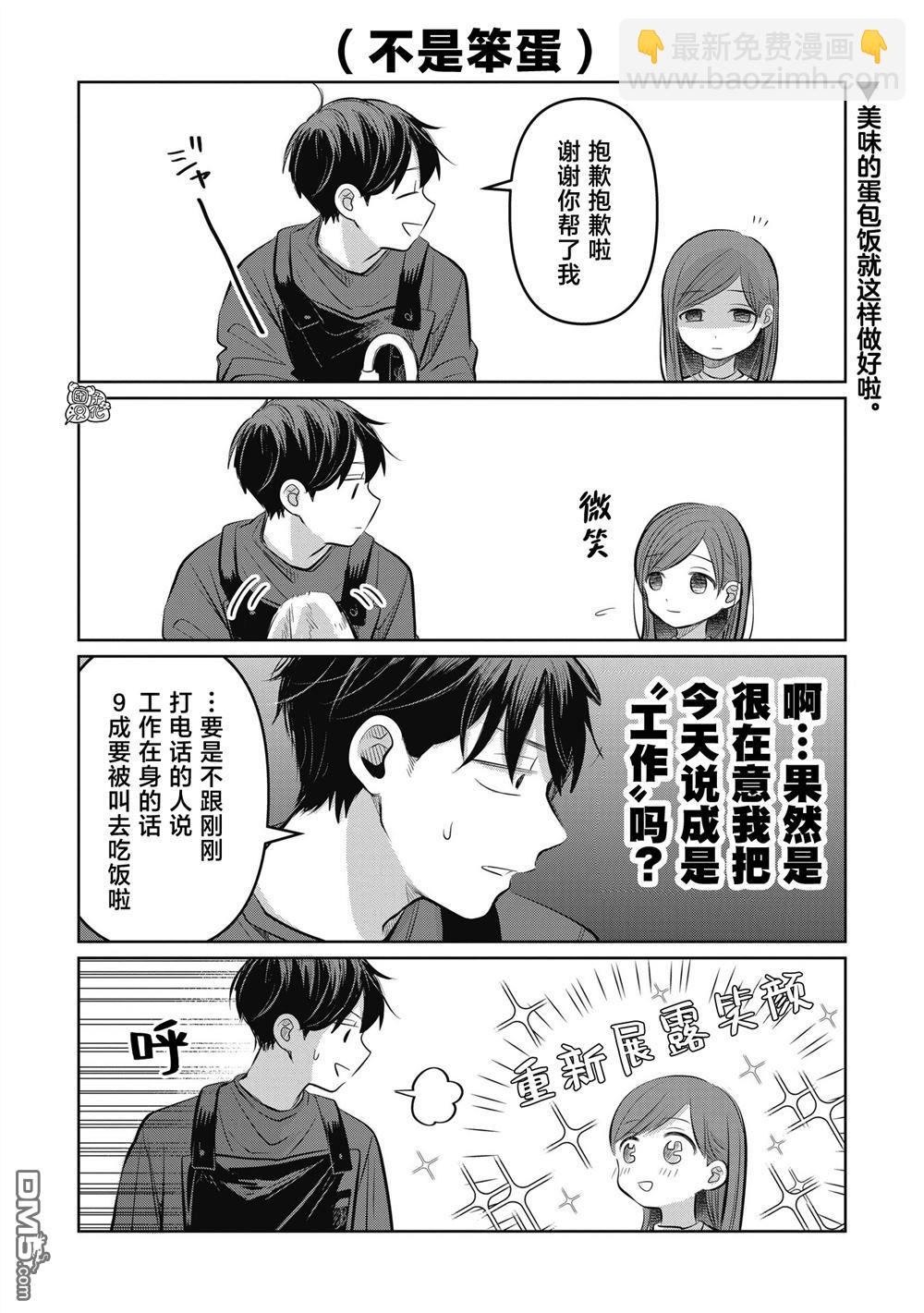 《情书与女演员》第7.5话 第4页