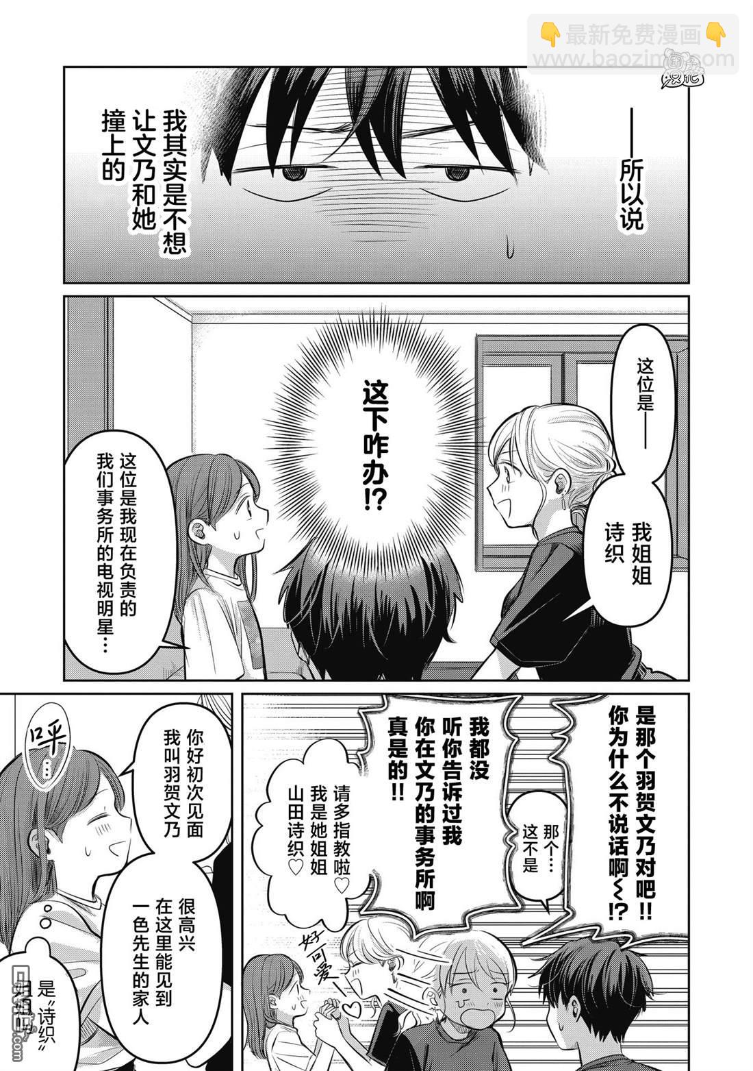《情书与女演员》第8话 第11页