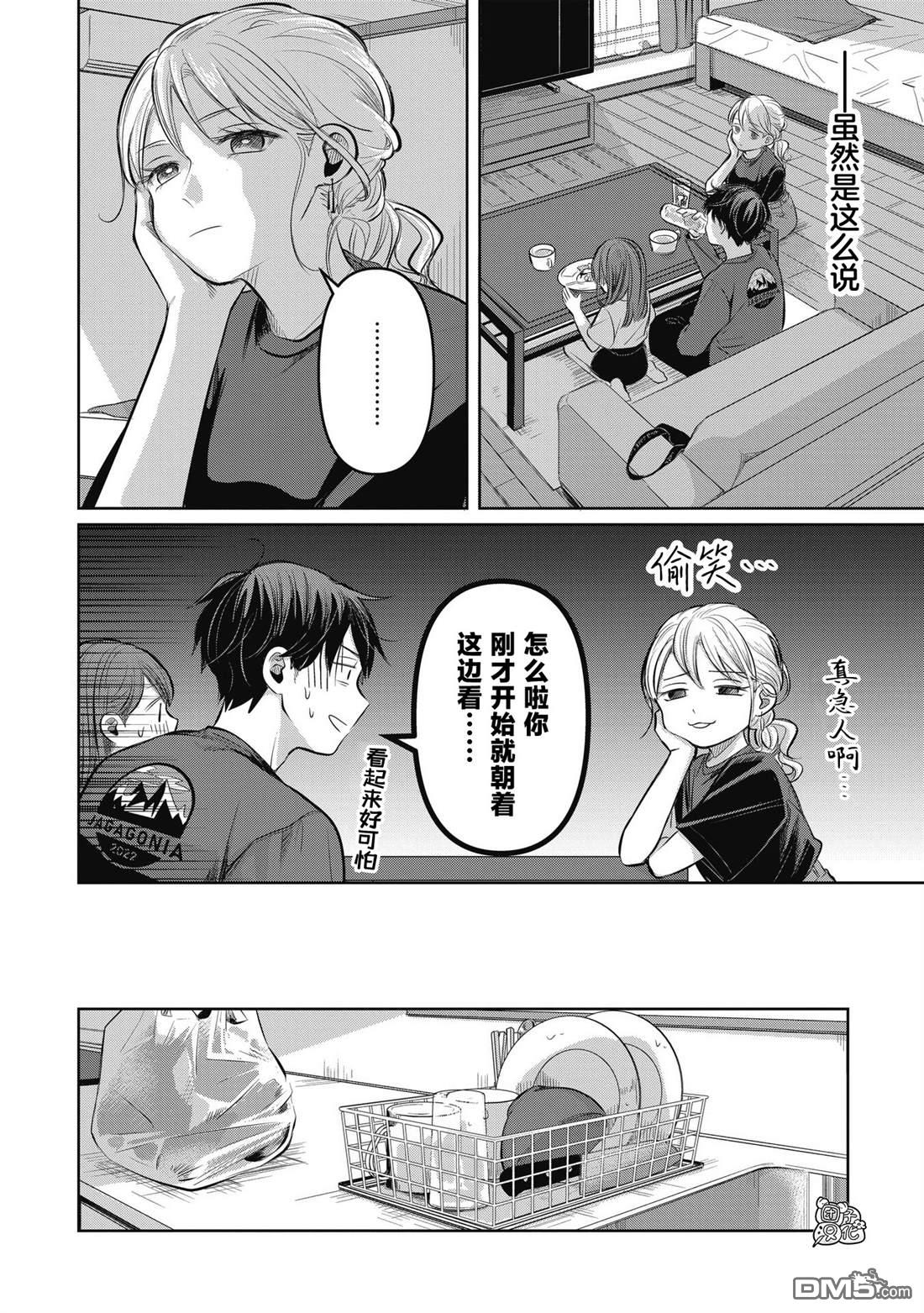 《情书与女演员》第8话 第20页