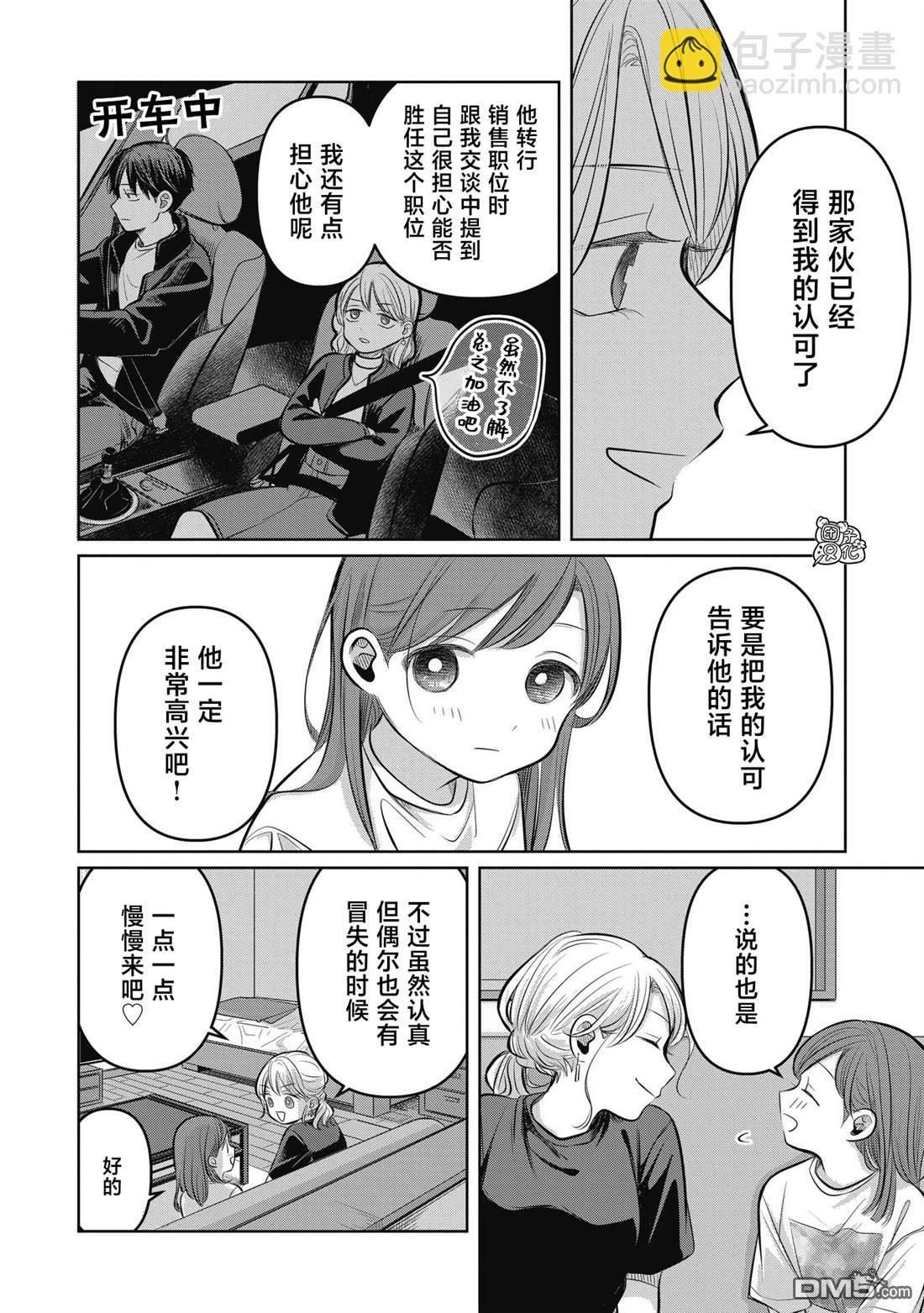 《情书与女演员》第8话 第22页