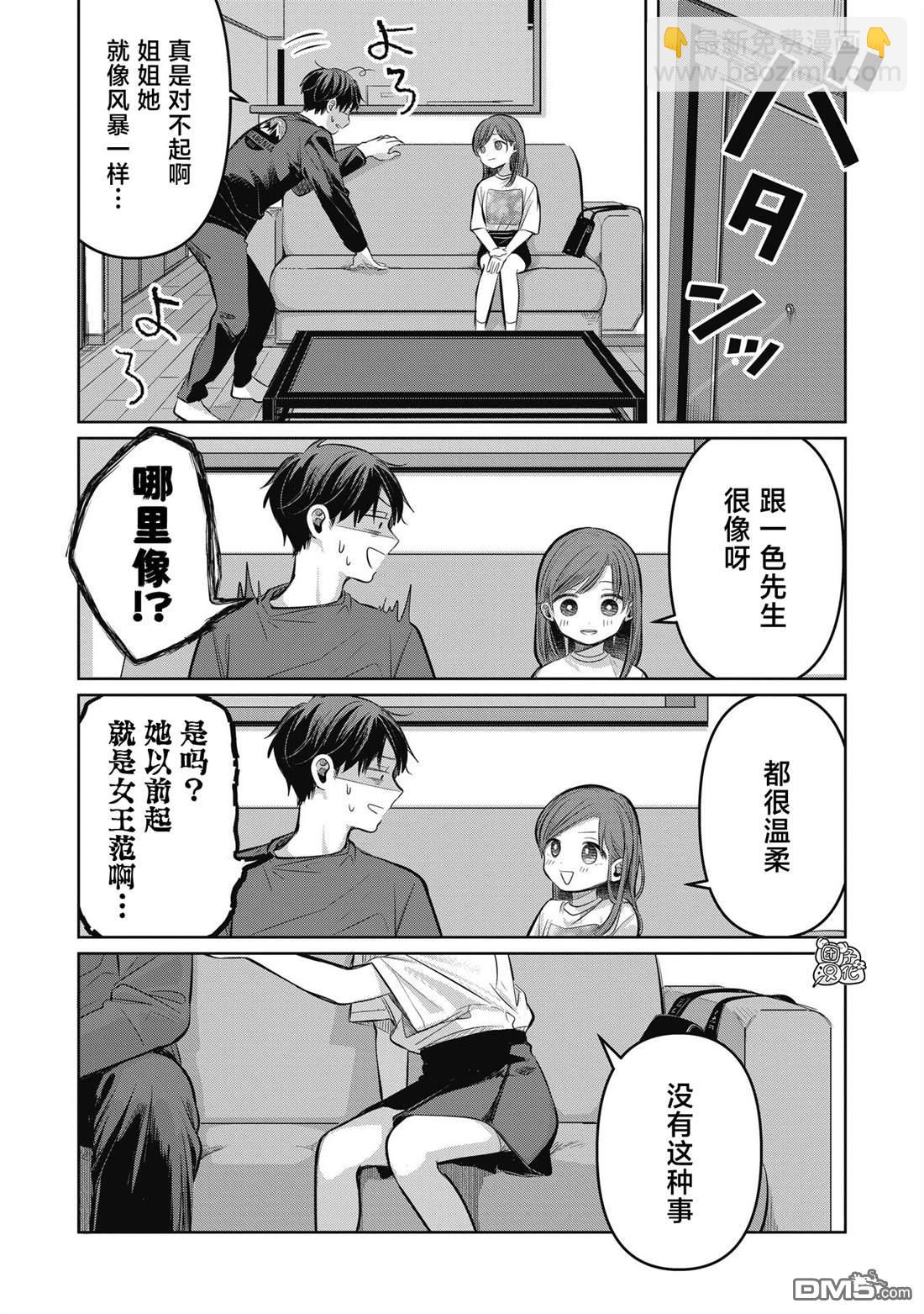 《情书与女演员》第8话 第24页