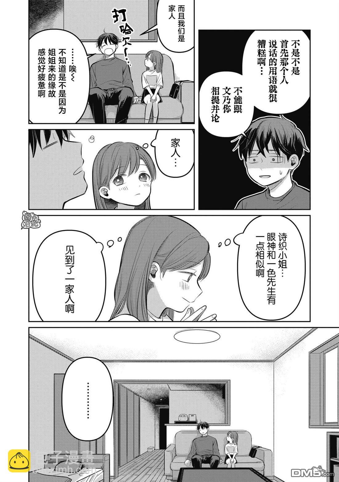 《情书与女演员》第8话 第26页