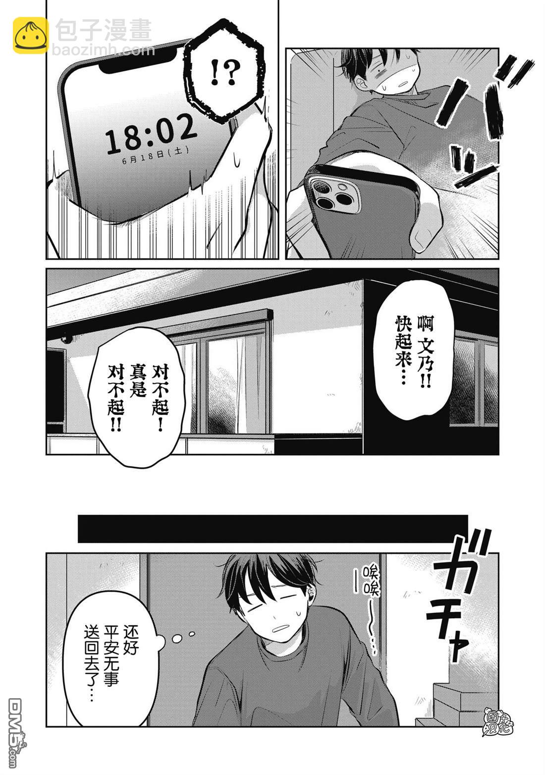 《情书与女演员》第8话 第30页