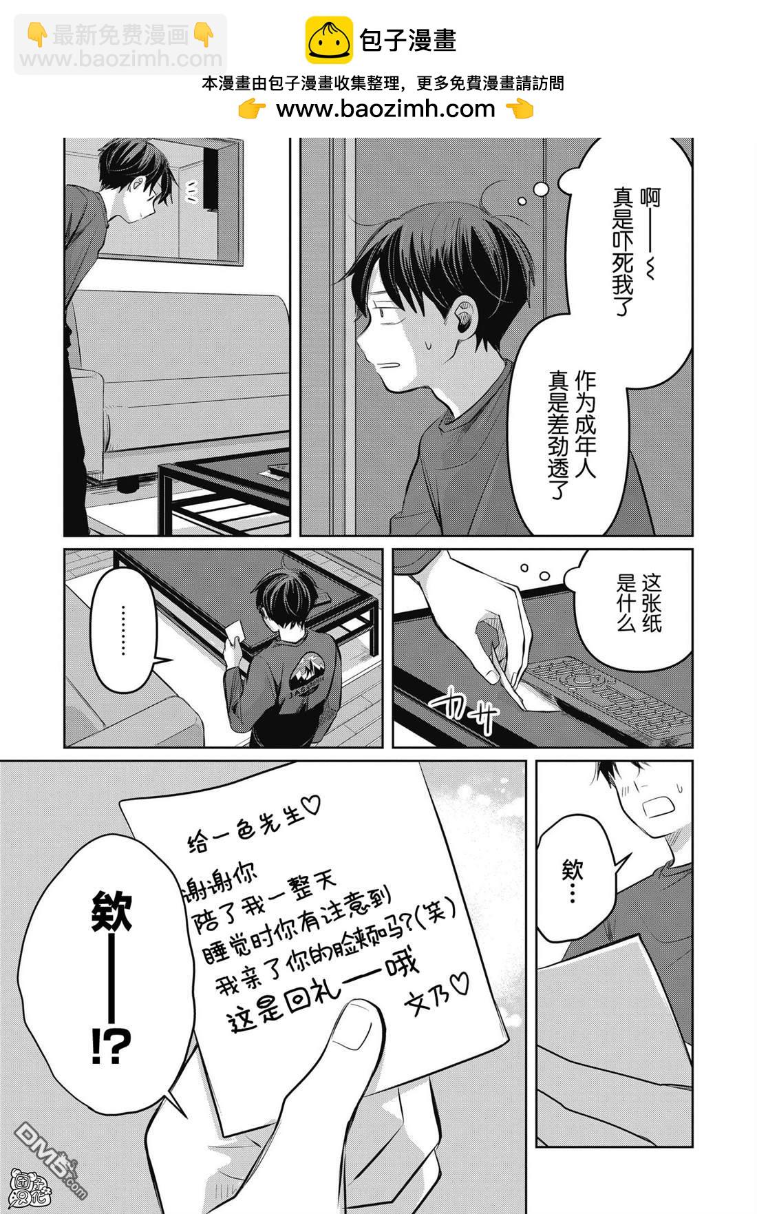 《情书与女演员》第8话 第31页