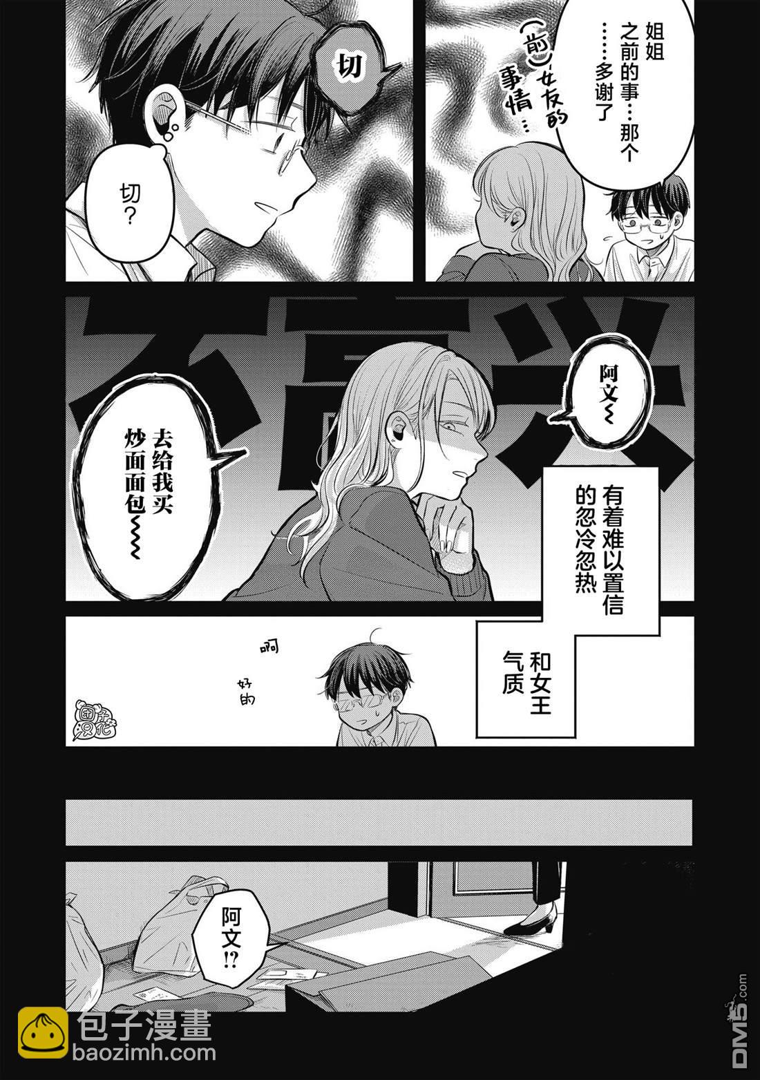 《情书与女演员》第8话 第9页