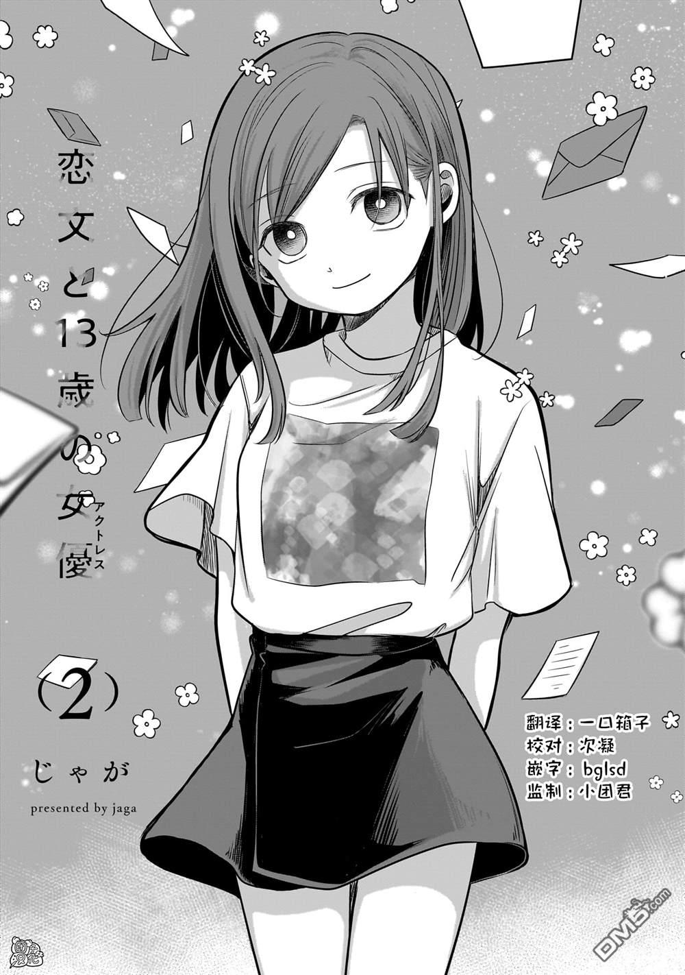 《情书与女演员》单行本番外2 第1页