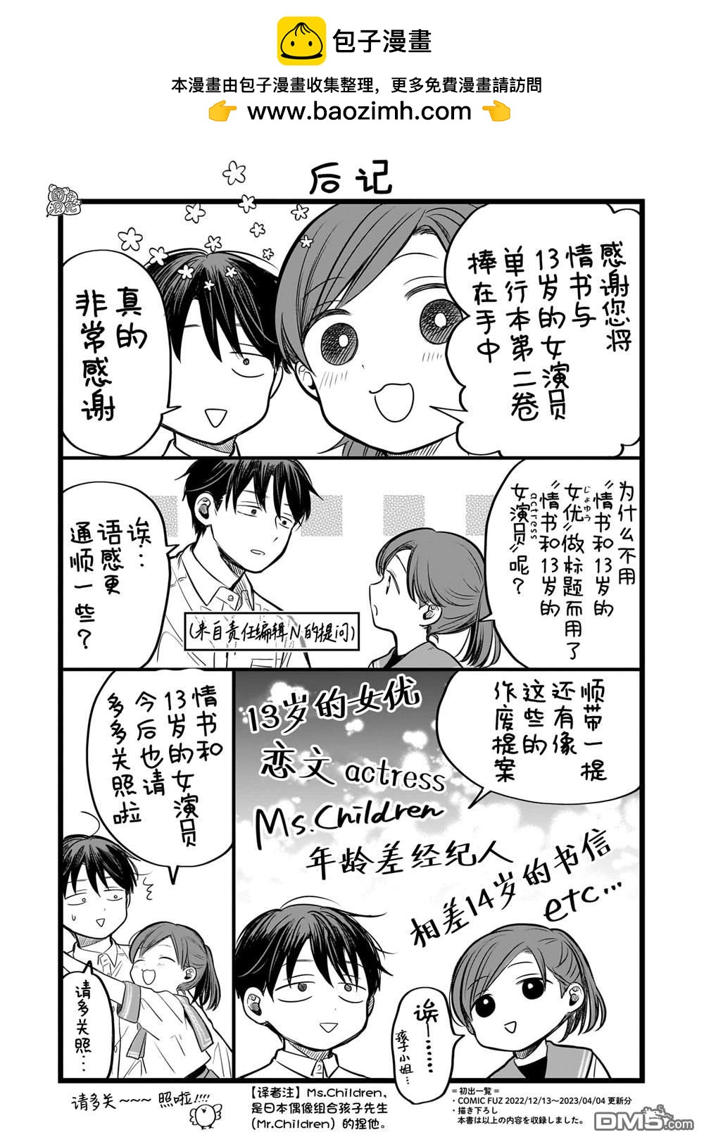 《情书与女演员》单行本番外2 第2页
