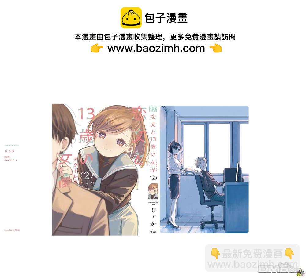 《情书与女演员》单行本番外2 第3页
