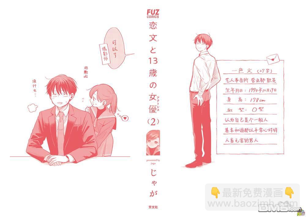 《情书与女演员》单行本番外2 第4页