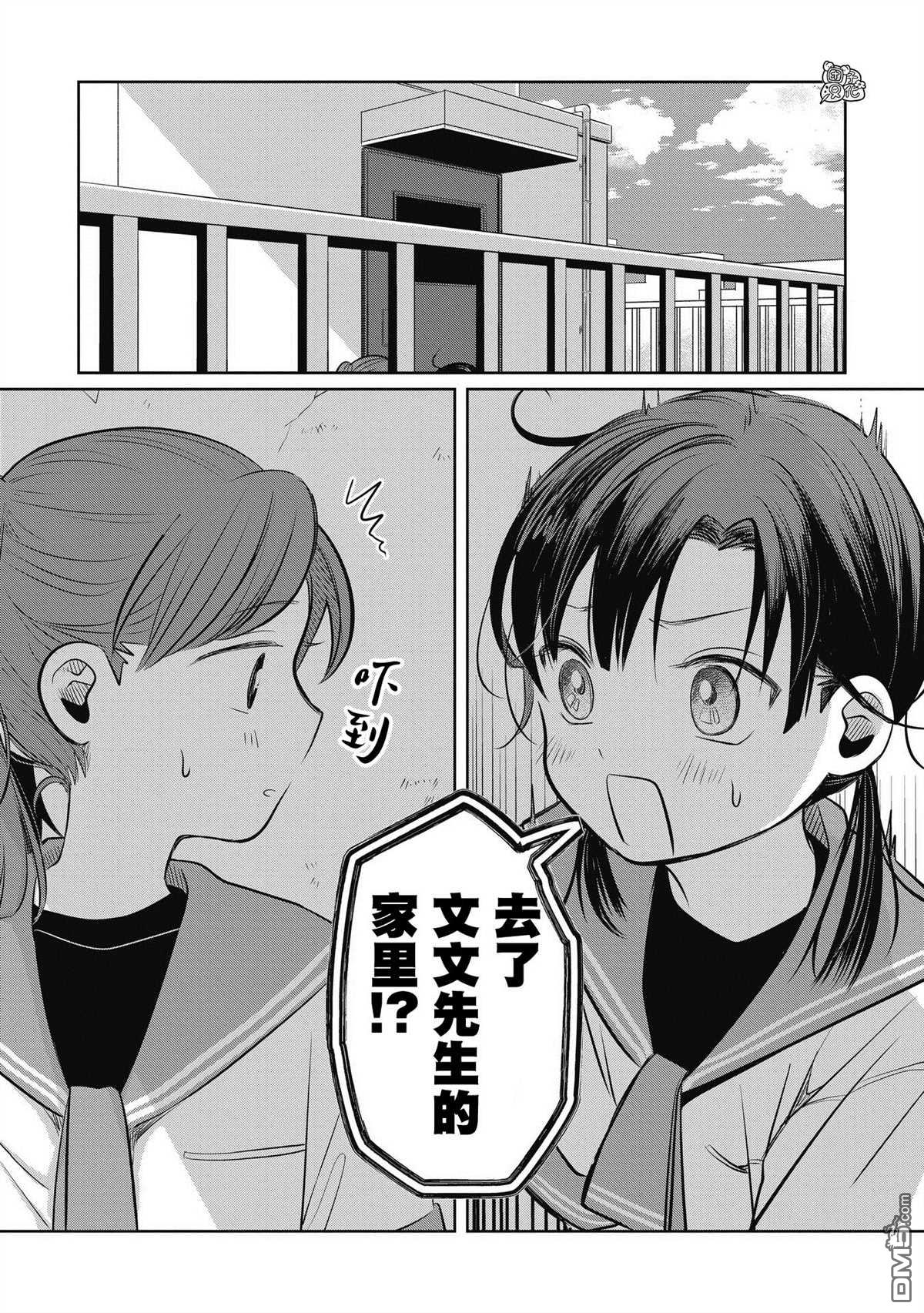 《情书与女演员》第9话 第13页