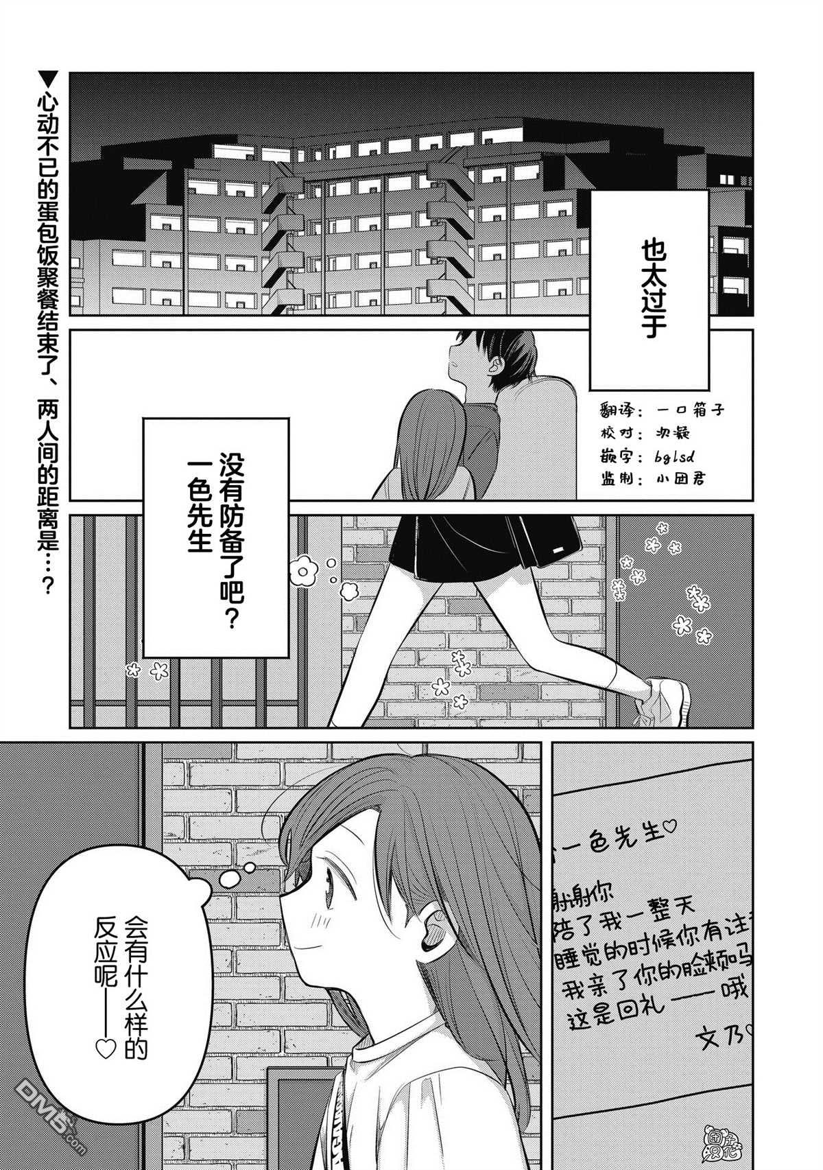 《情书与女演员》第9话 第1页