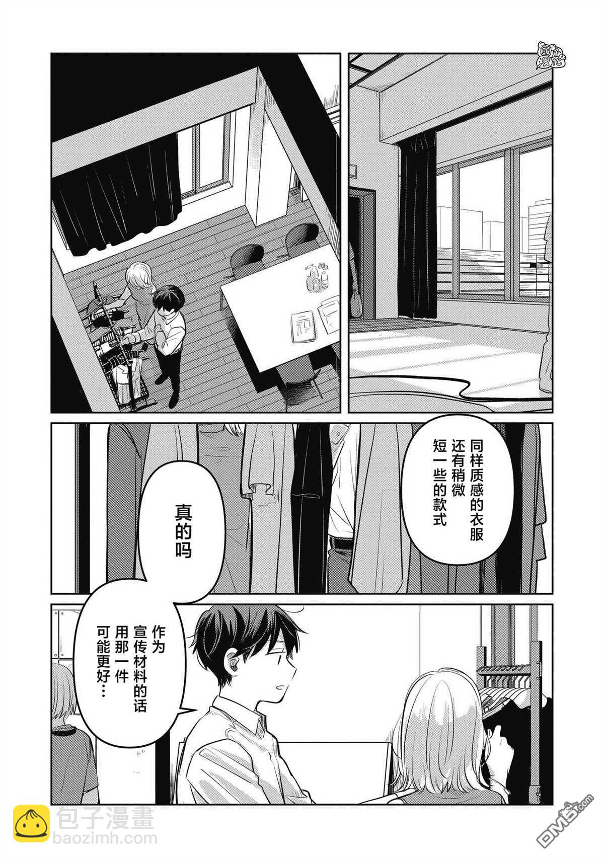 《情书与女演员》第9话 第22页